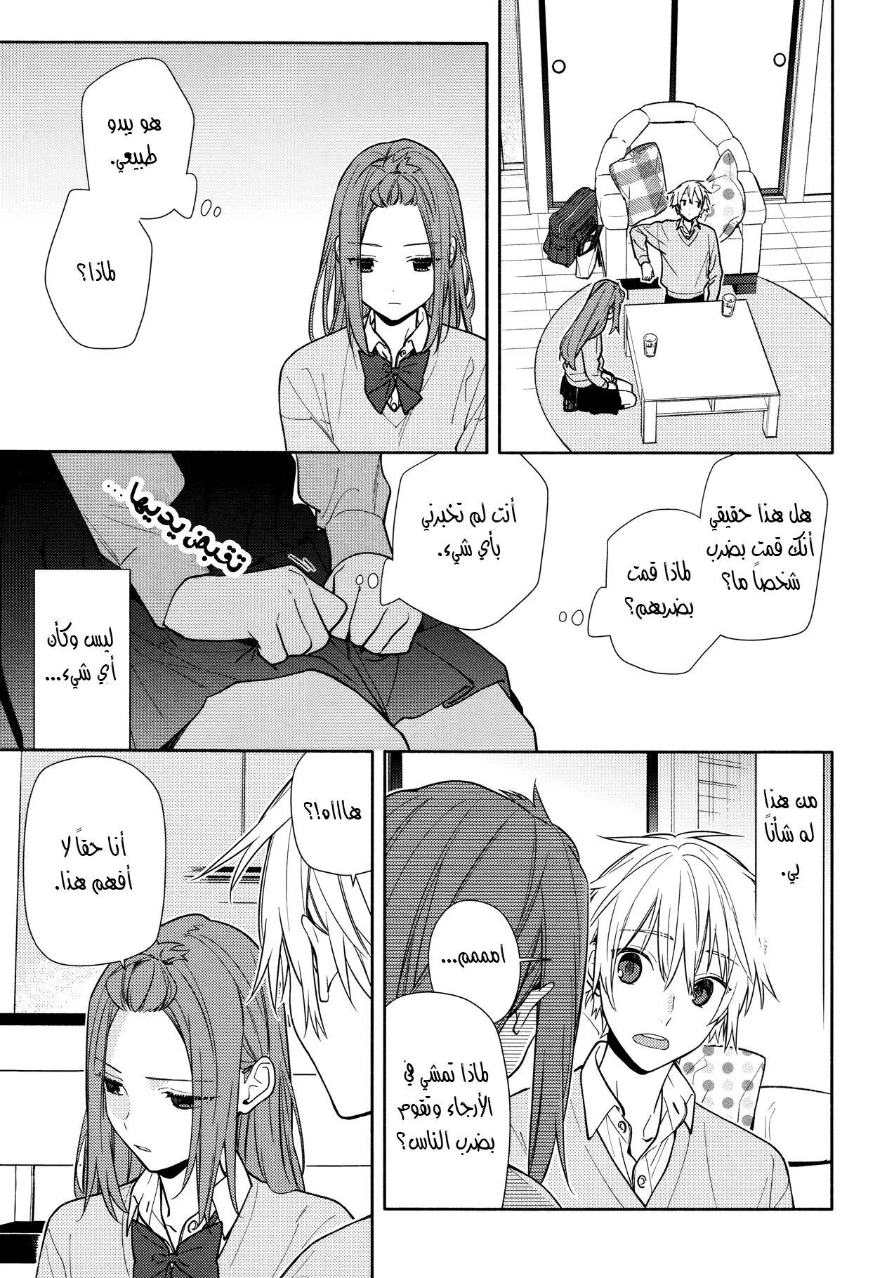 Read Horimiya AR Manga Online