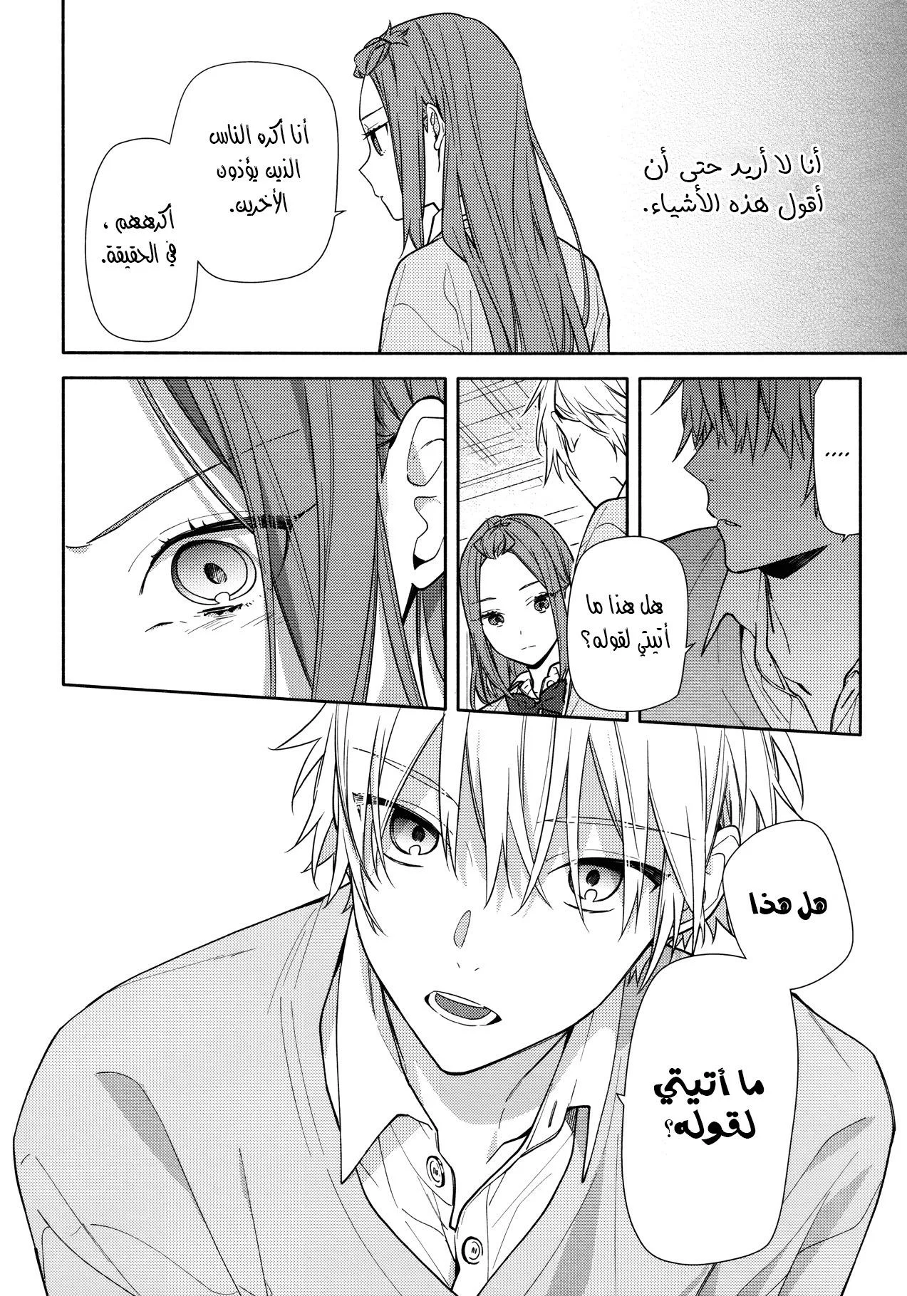 Read Horimiya AR Manga Online