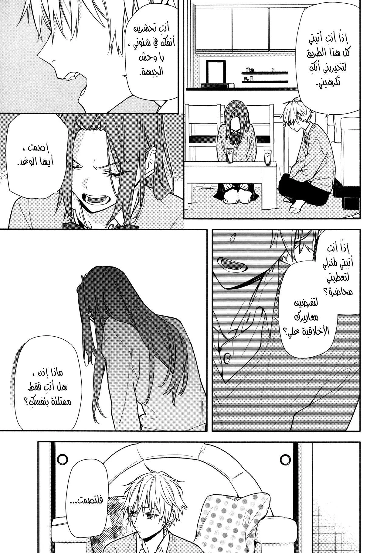 Read Horimiya AR Manga Online