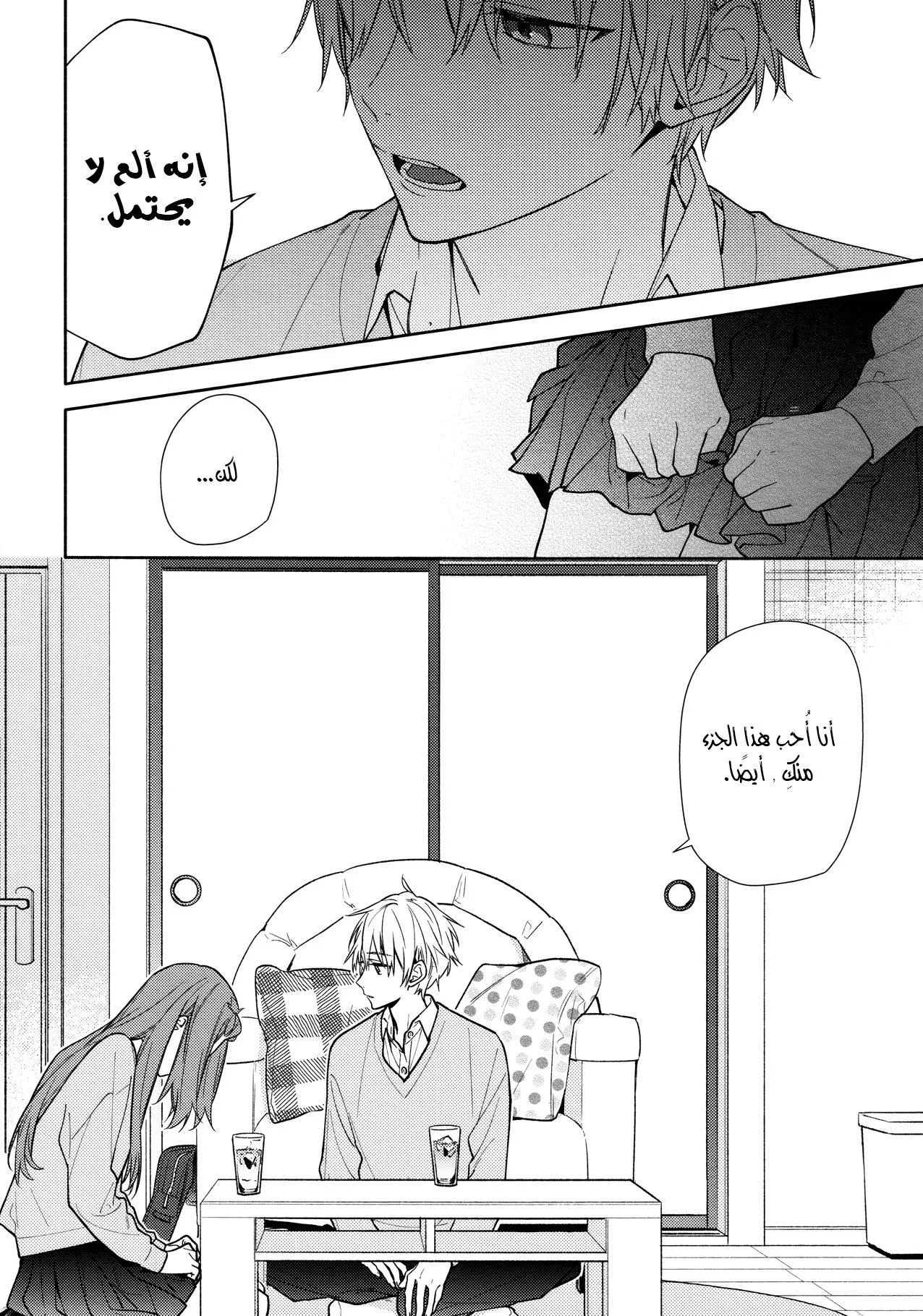 Read Horimiya AR Manga Online