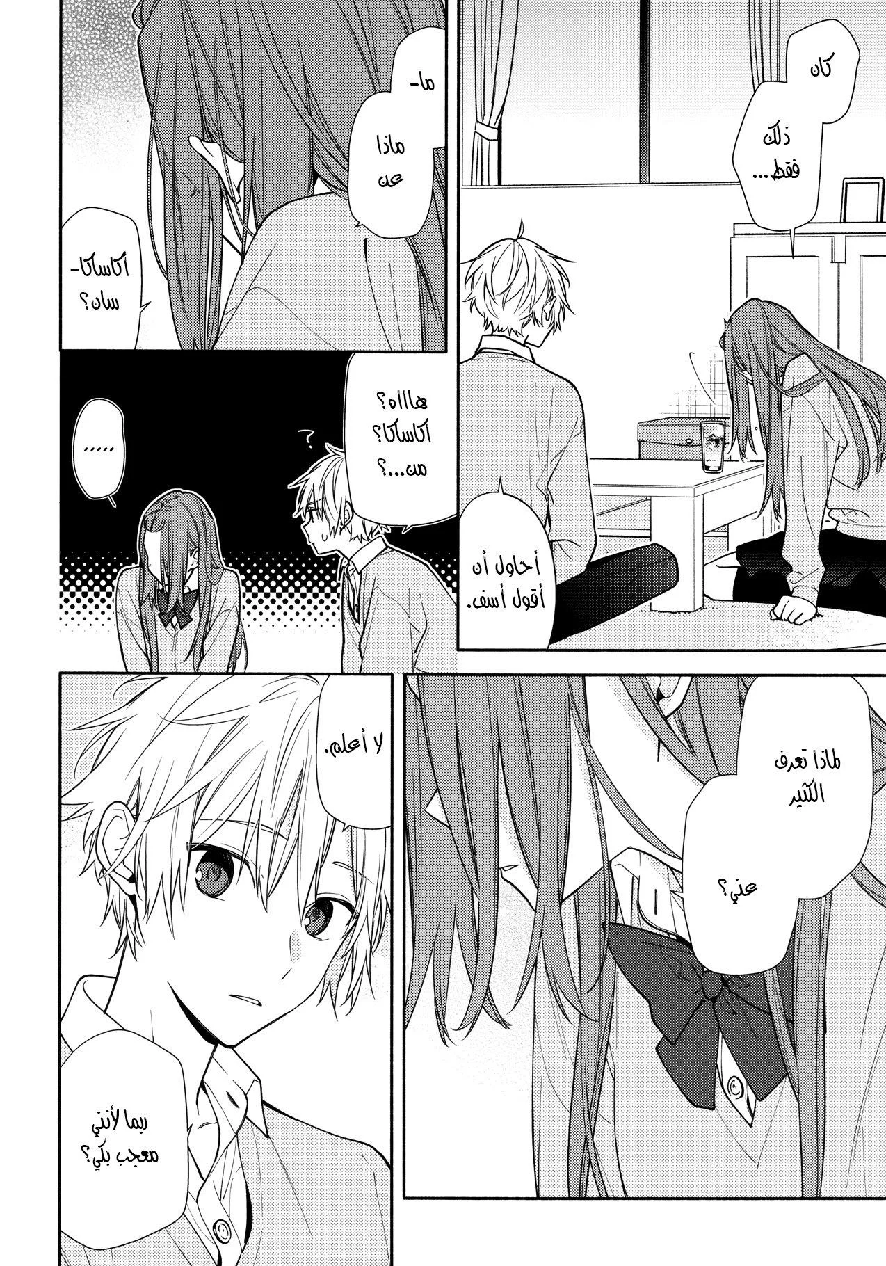 Read Horimiya AR Manga Online