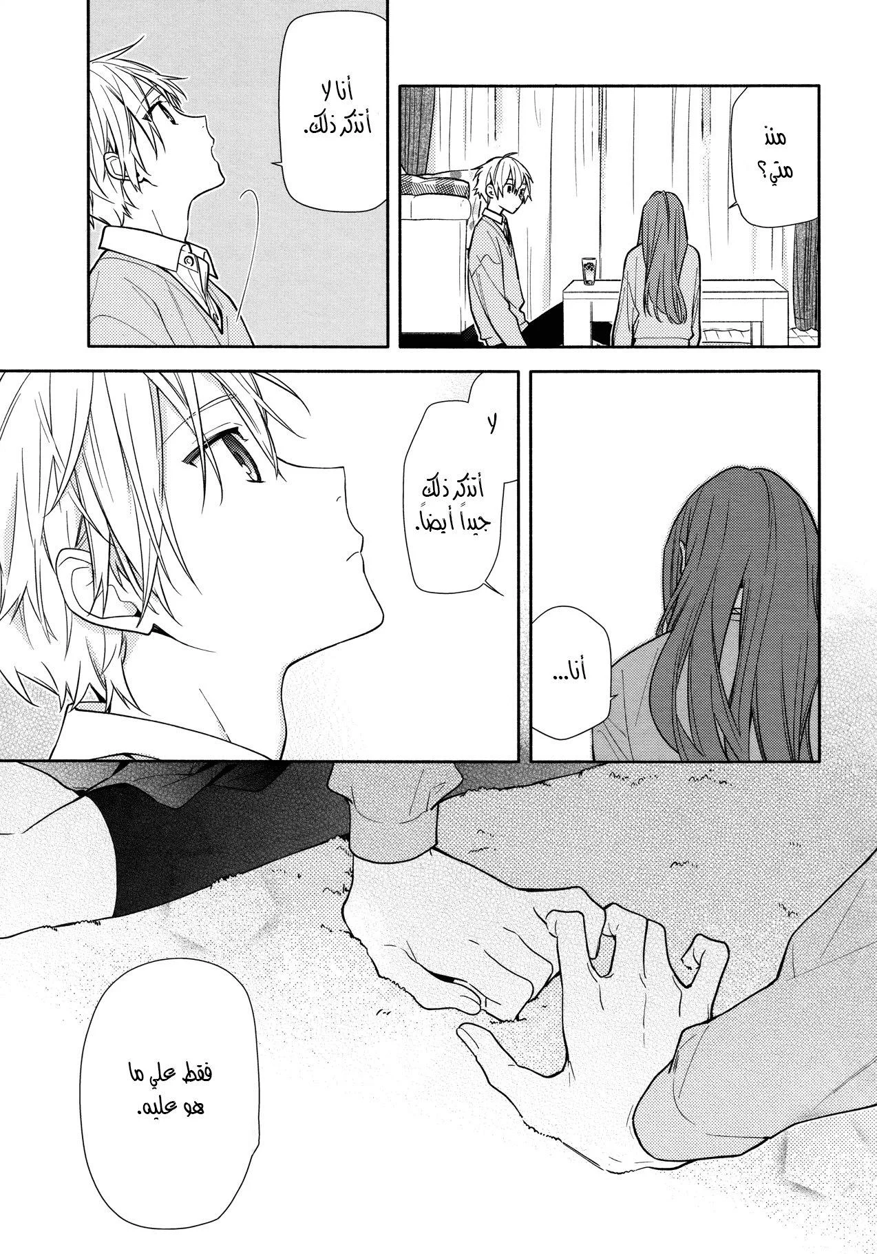 Read Horimiya AR Manga Online