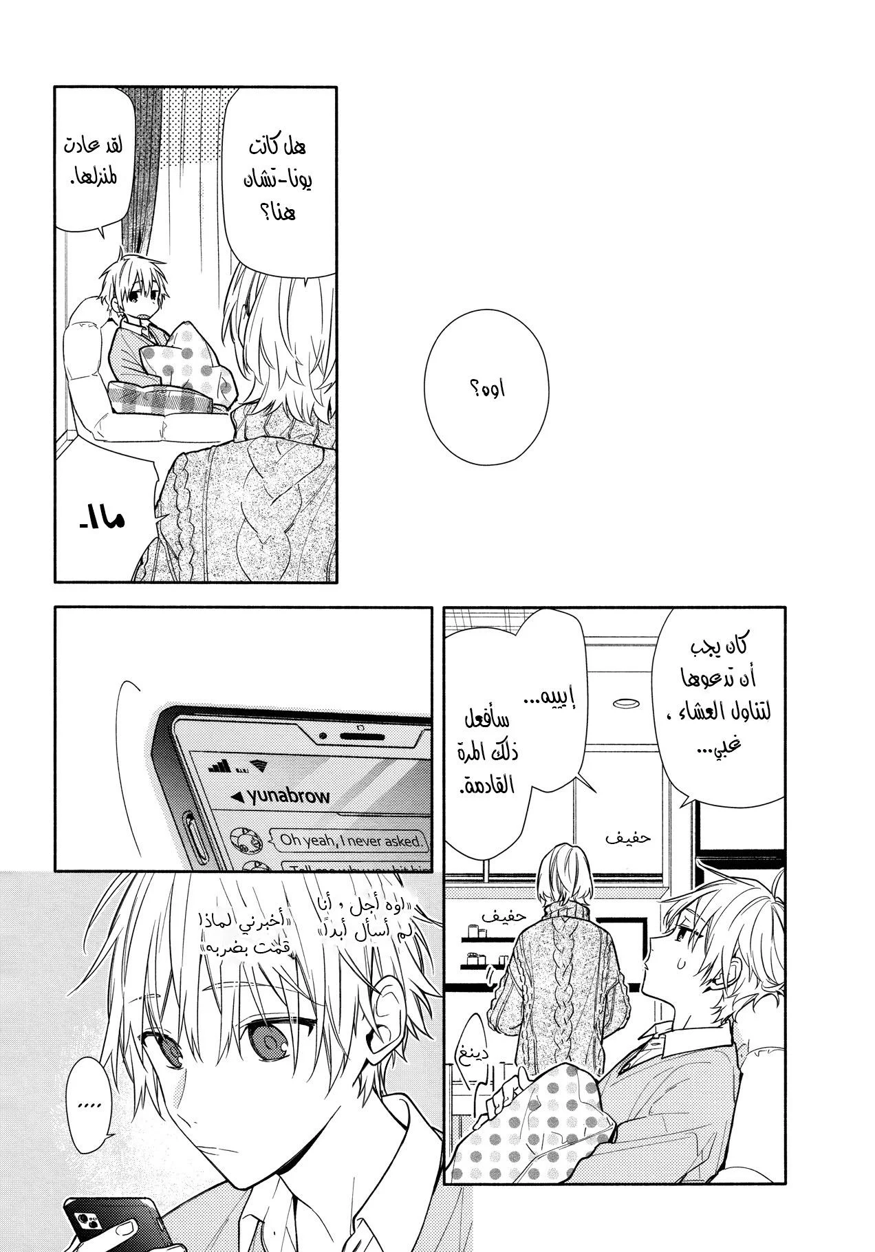 Read Horimiya AR Manga Online