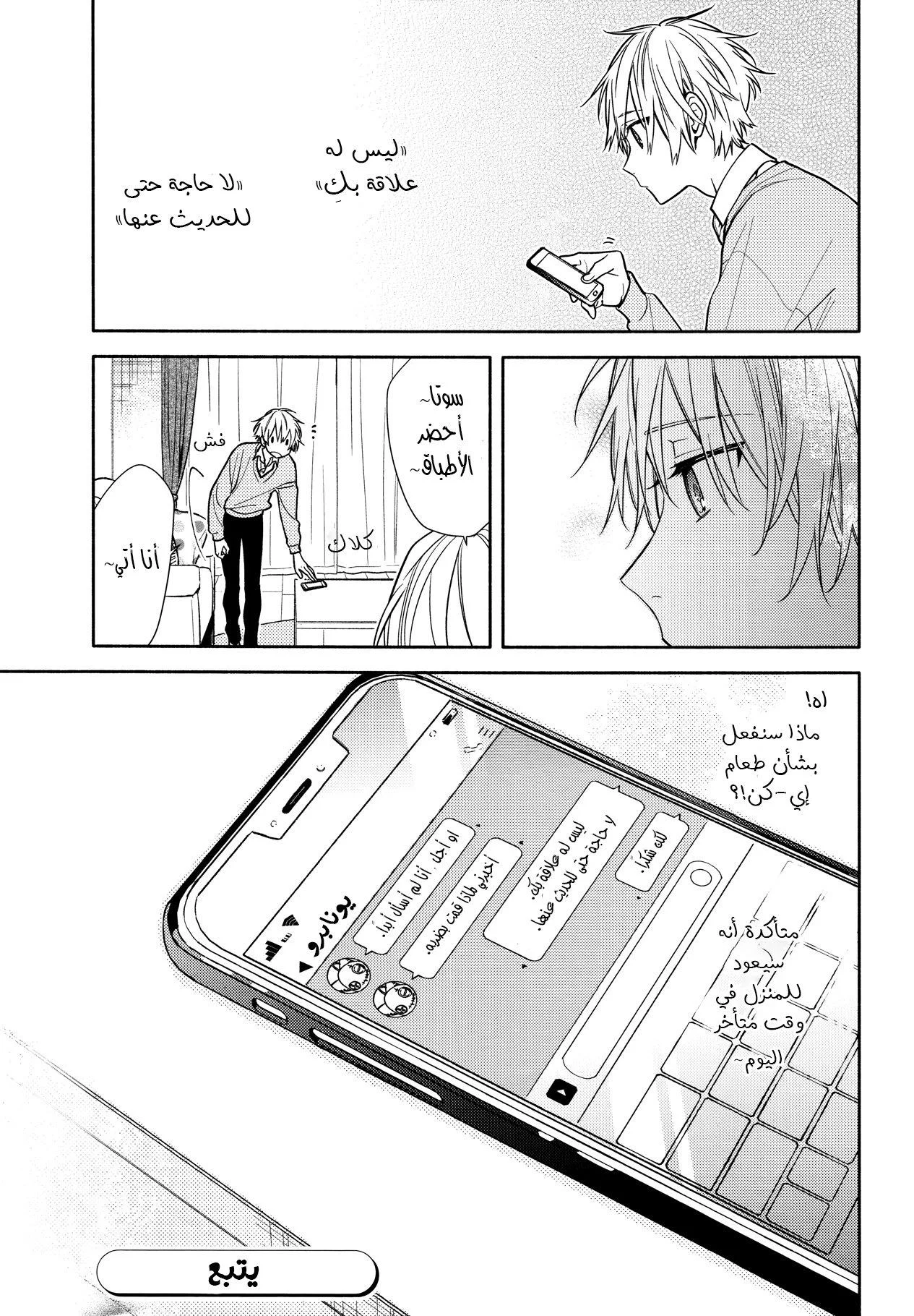Read Horimiya AR Manga Online