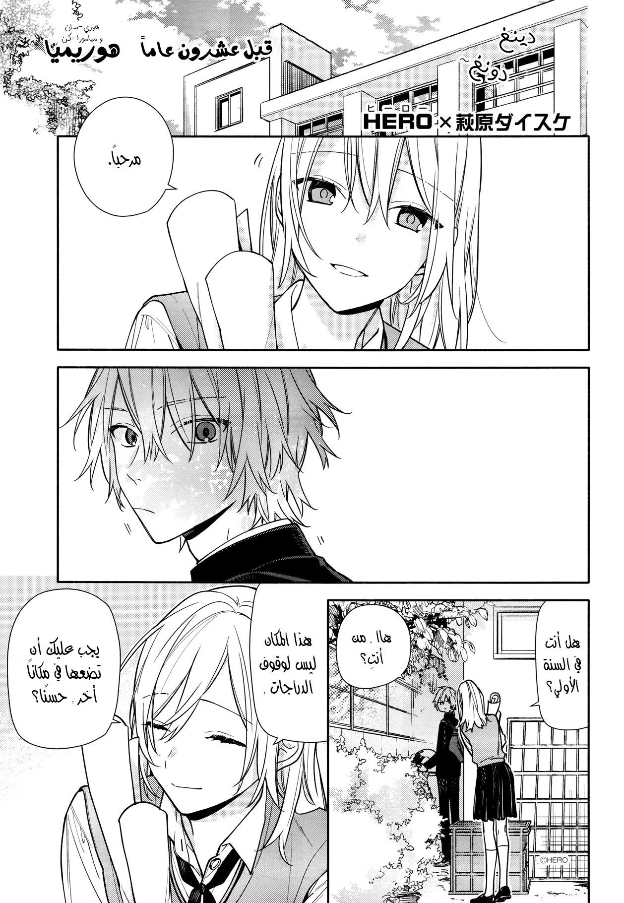 Read Horimiya AR Manga Online