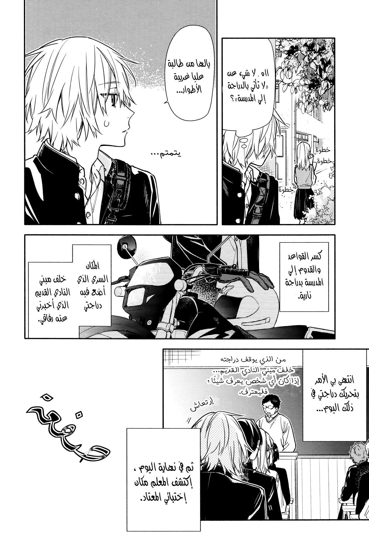 Read Horimiya AR Manga Online
