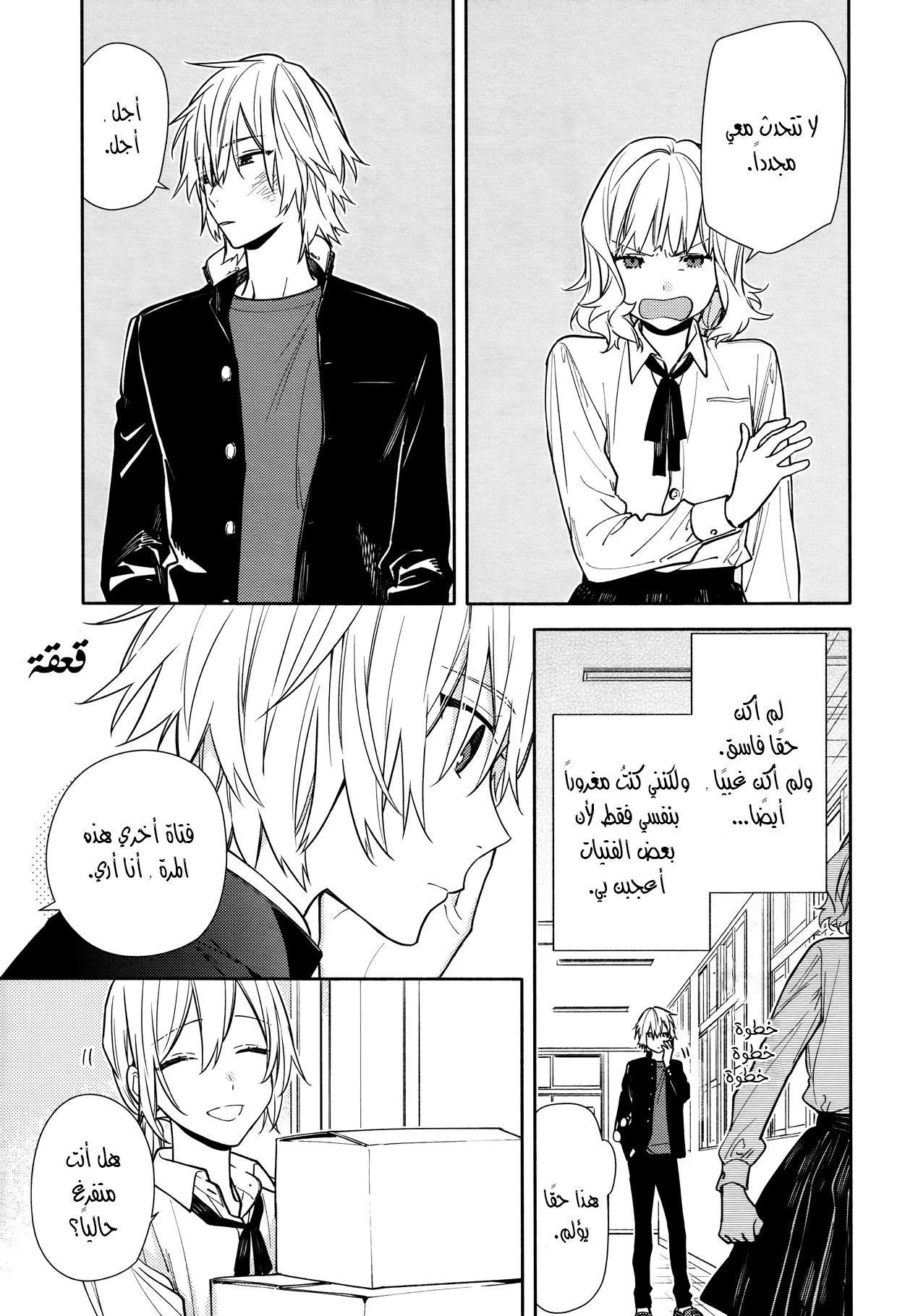 Read Horimiya AR Manga Online