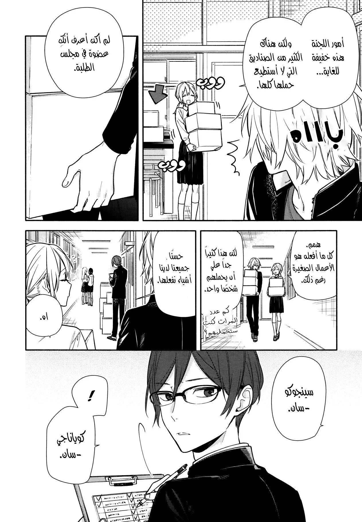 Read Horimiya AR Manga Online