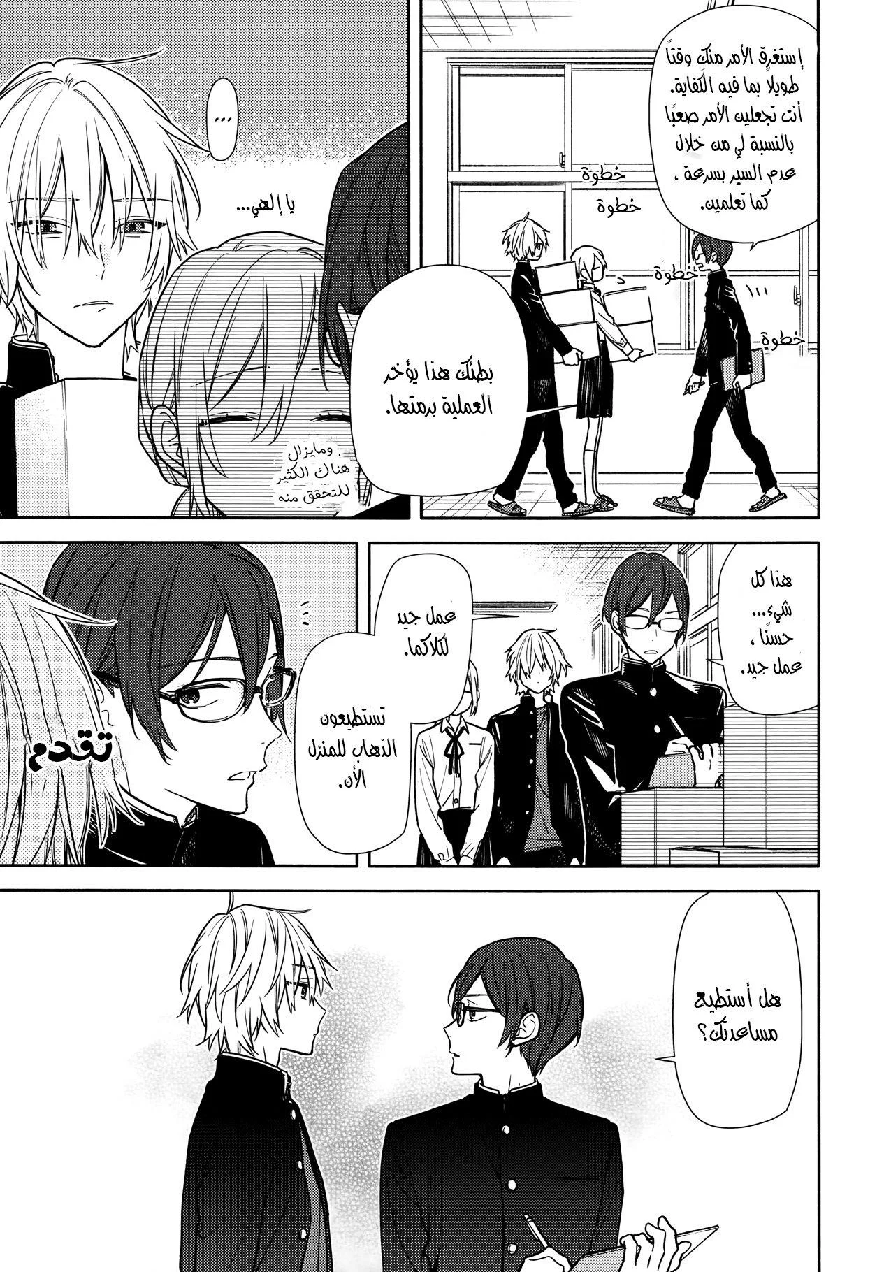 Read Horimiya AR Manga Online