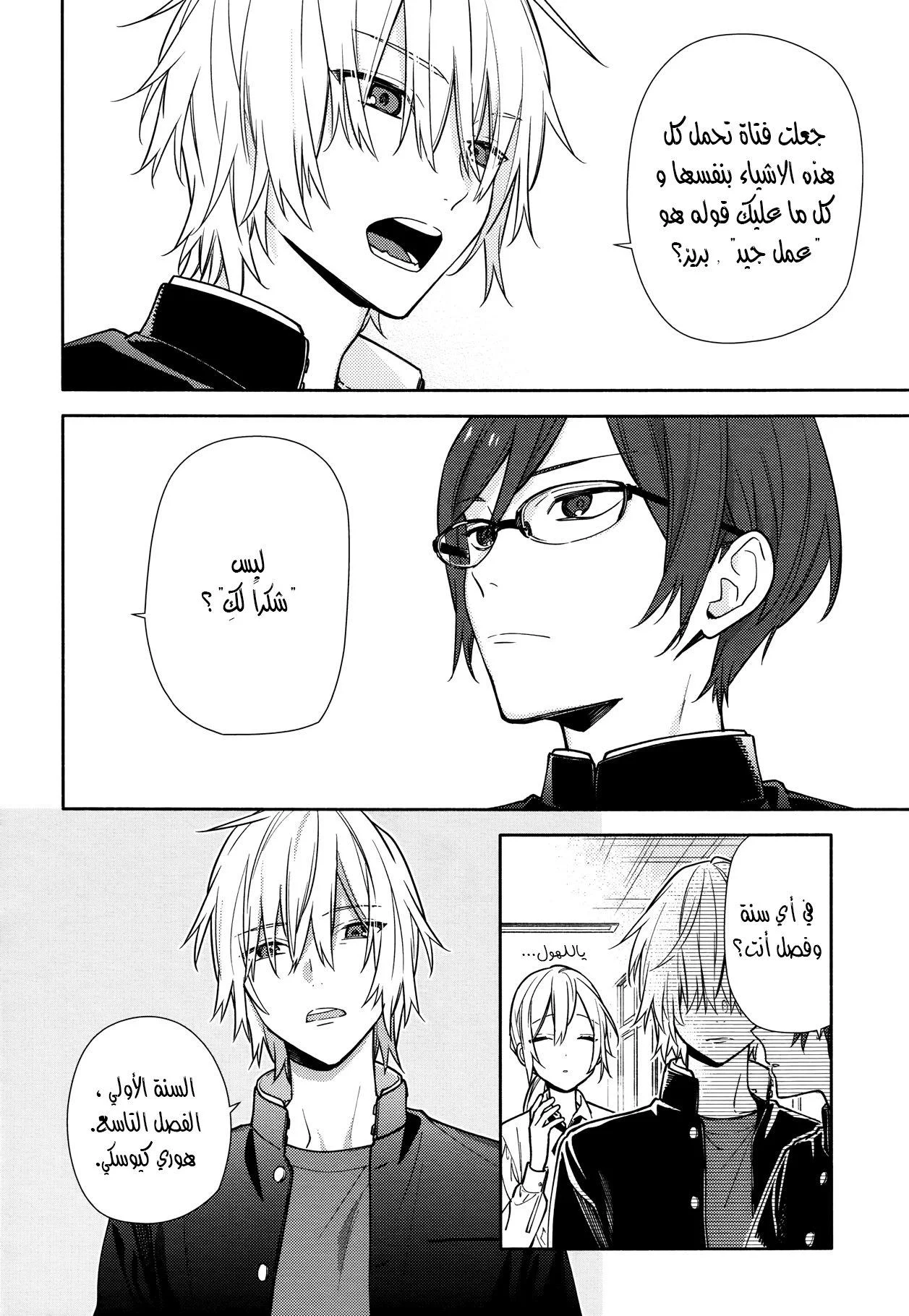 Read Horimiya AR Manga Online