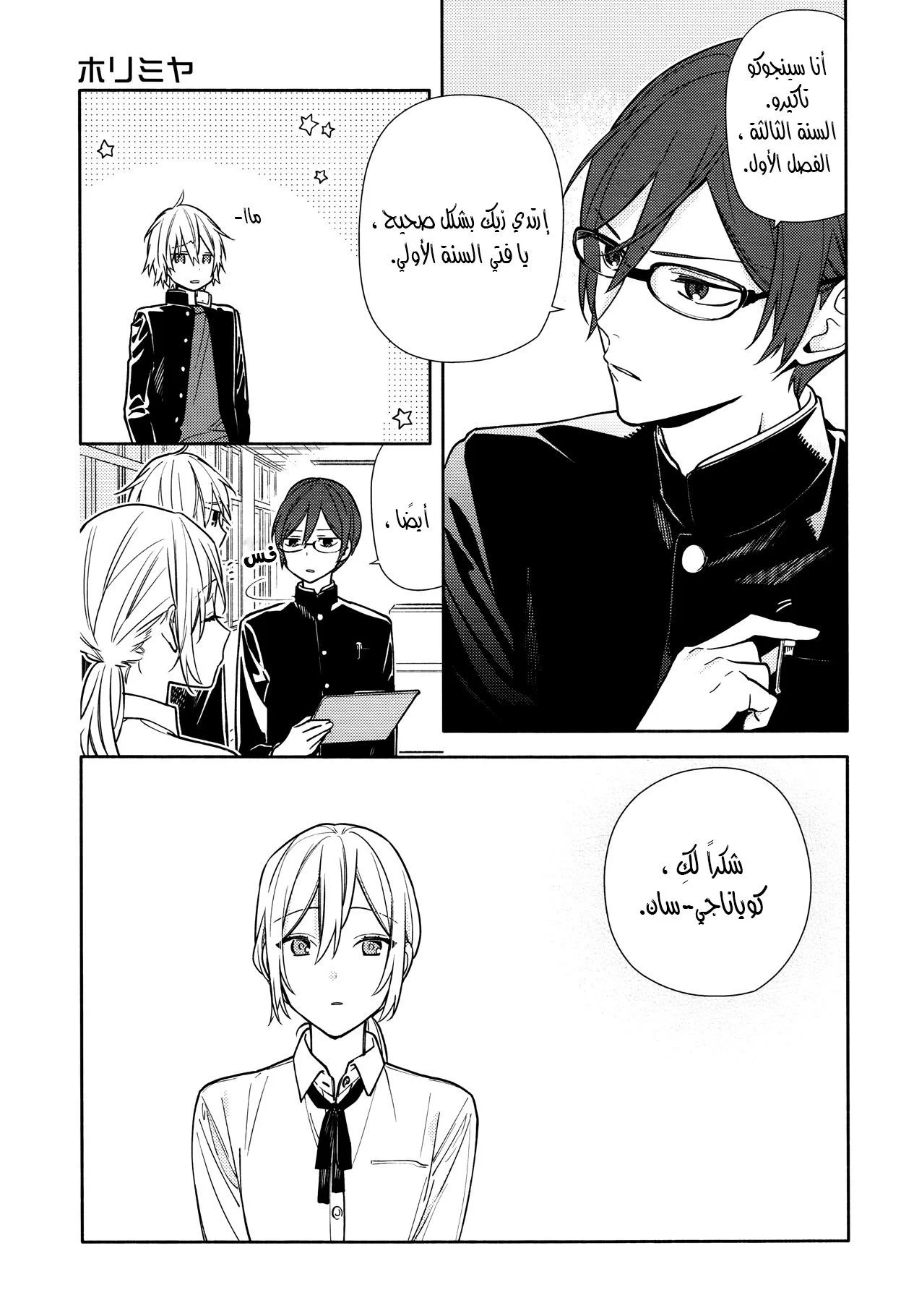 Read Horimiya AR Manga Online