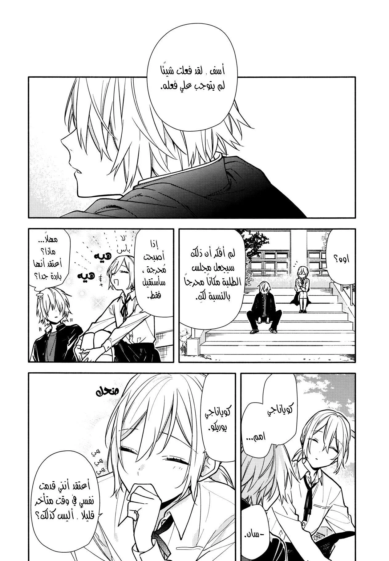 Read Horimiya AR Manga Online