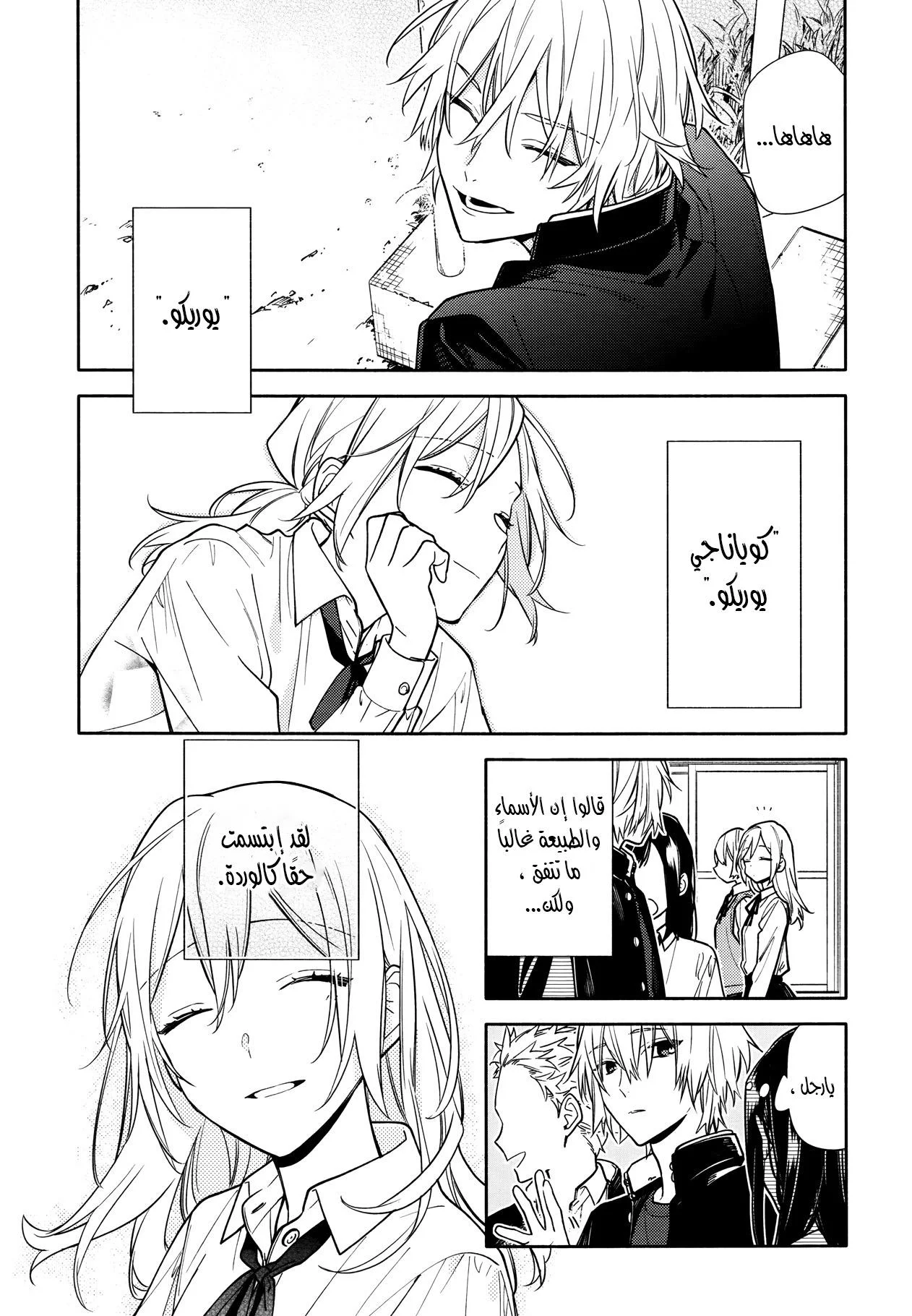 Read Horimiya AR Manga Online