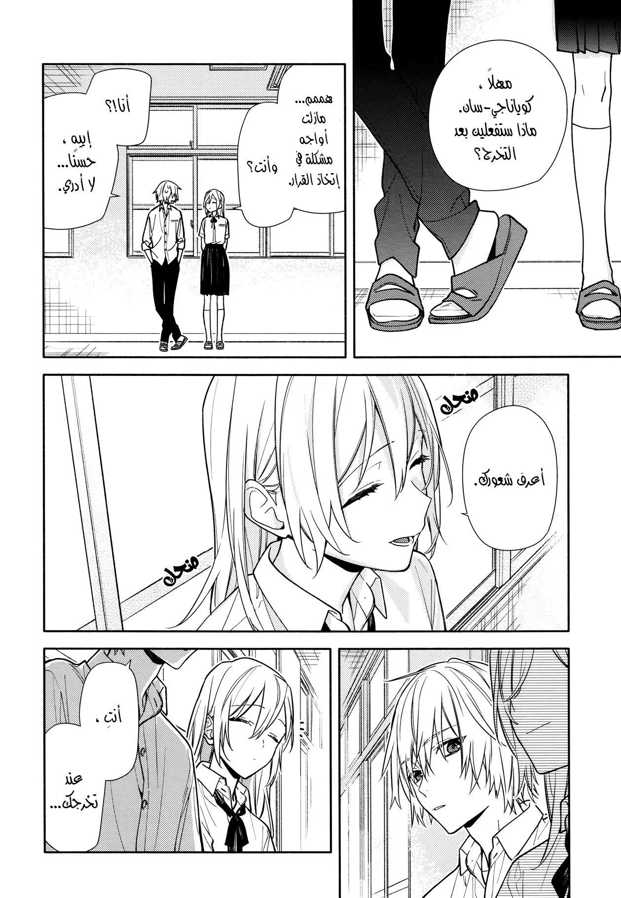 Read Horimiya AR Manga Online