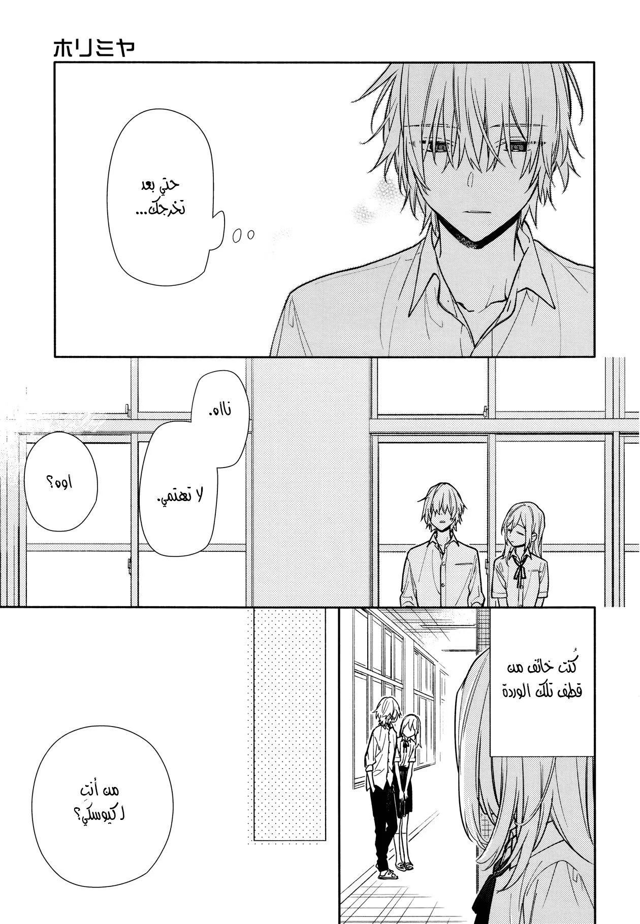 Read Horimiya AR Manga Online
