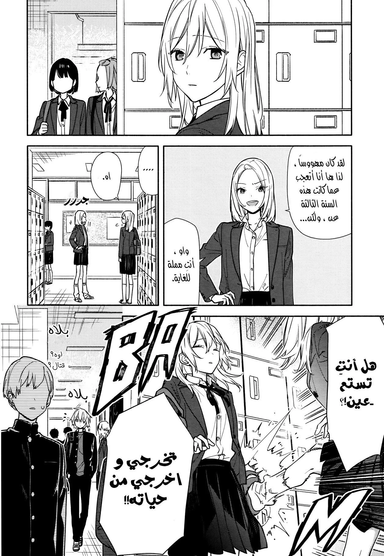 Read Horimiya AR Manga Online