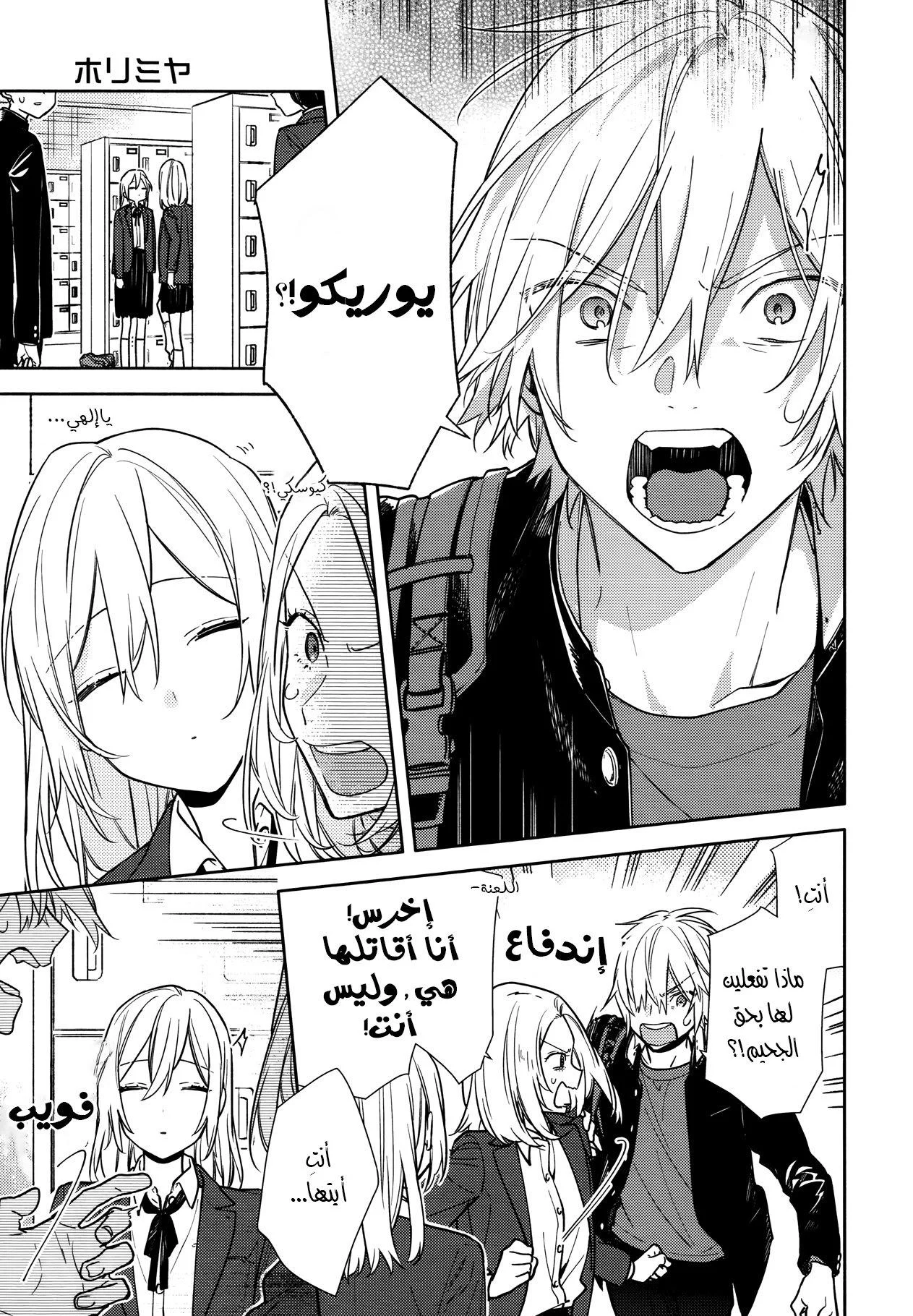 Read Horimiya AR Manga Online