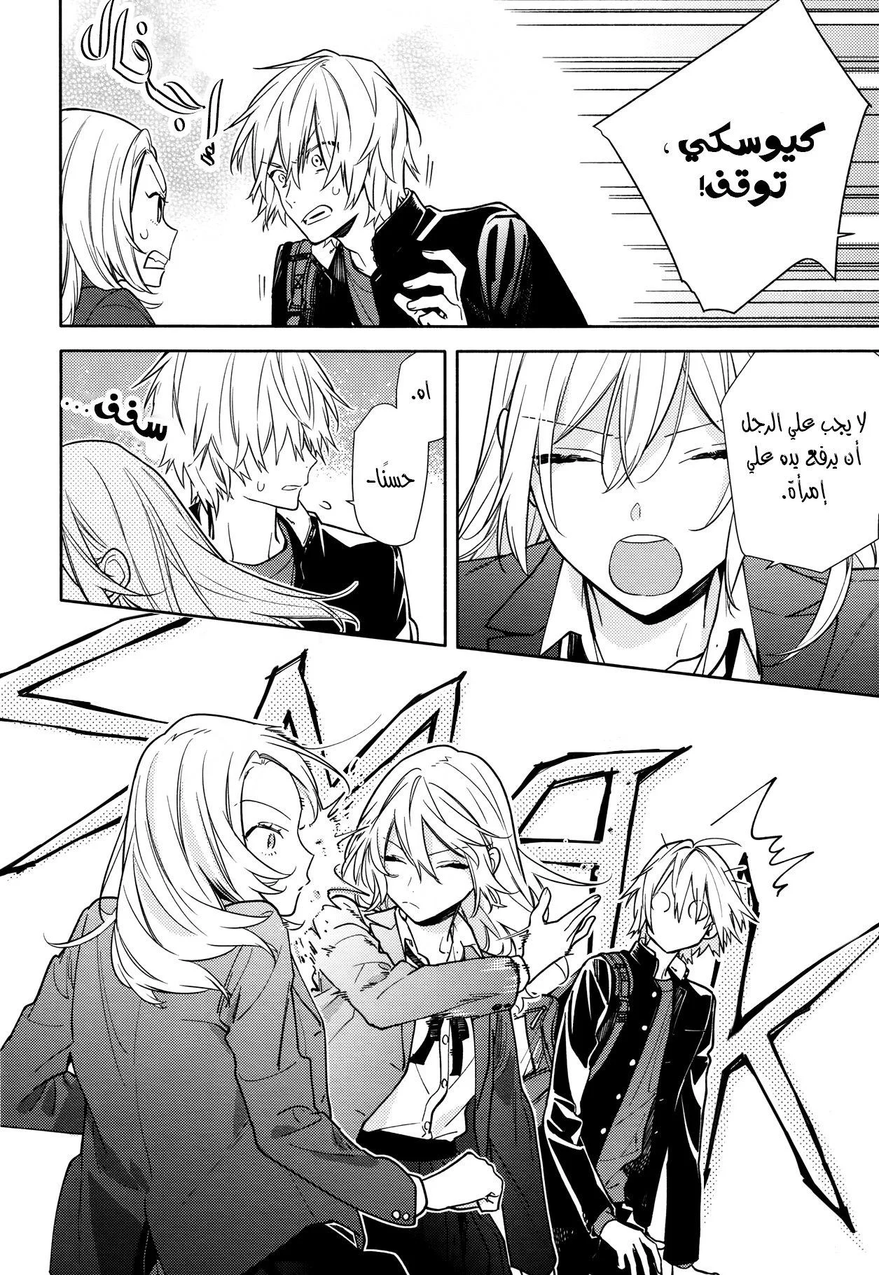 Read Horimiya AR Manga Online