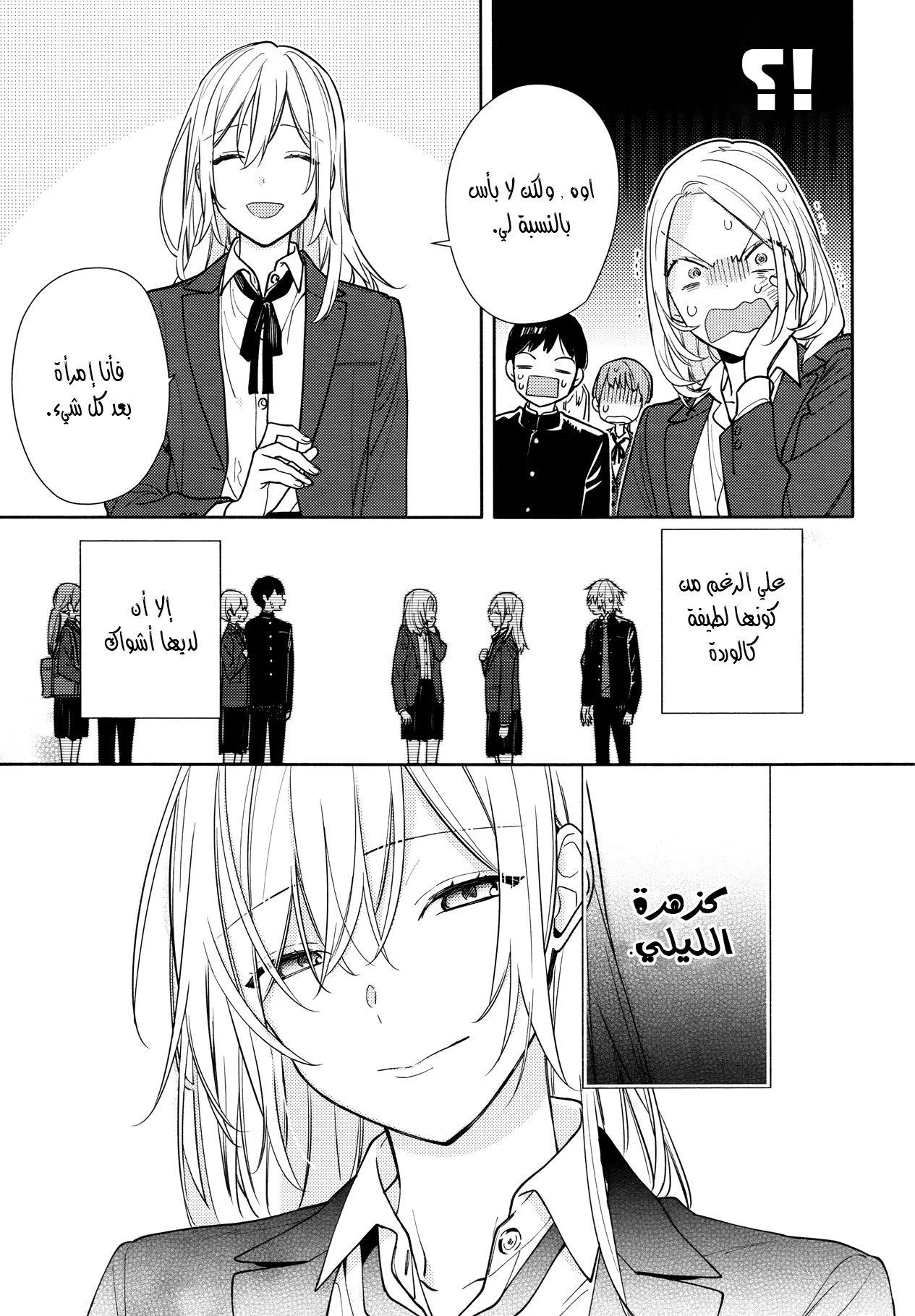 Read Horimiya AR Manga Online
