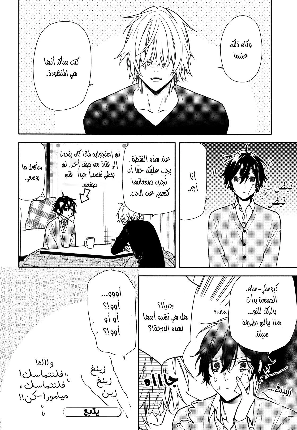 Read Horimiya AR Manga Online