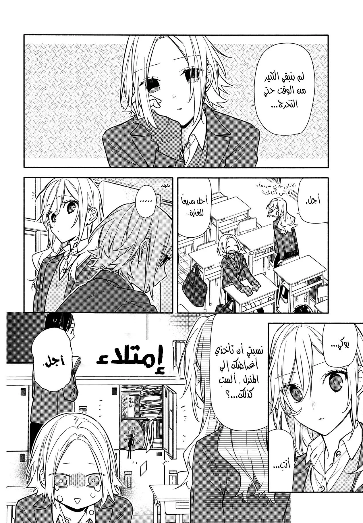 Read Horimiya AR Manga Online