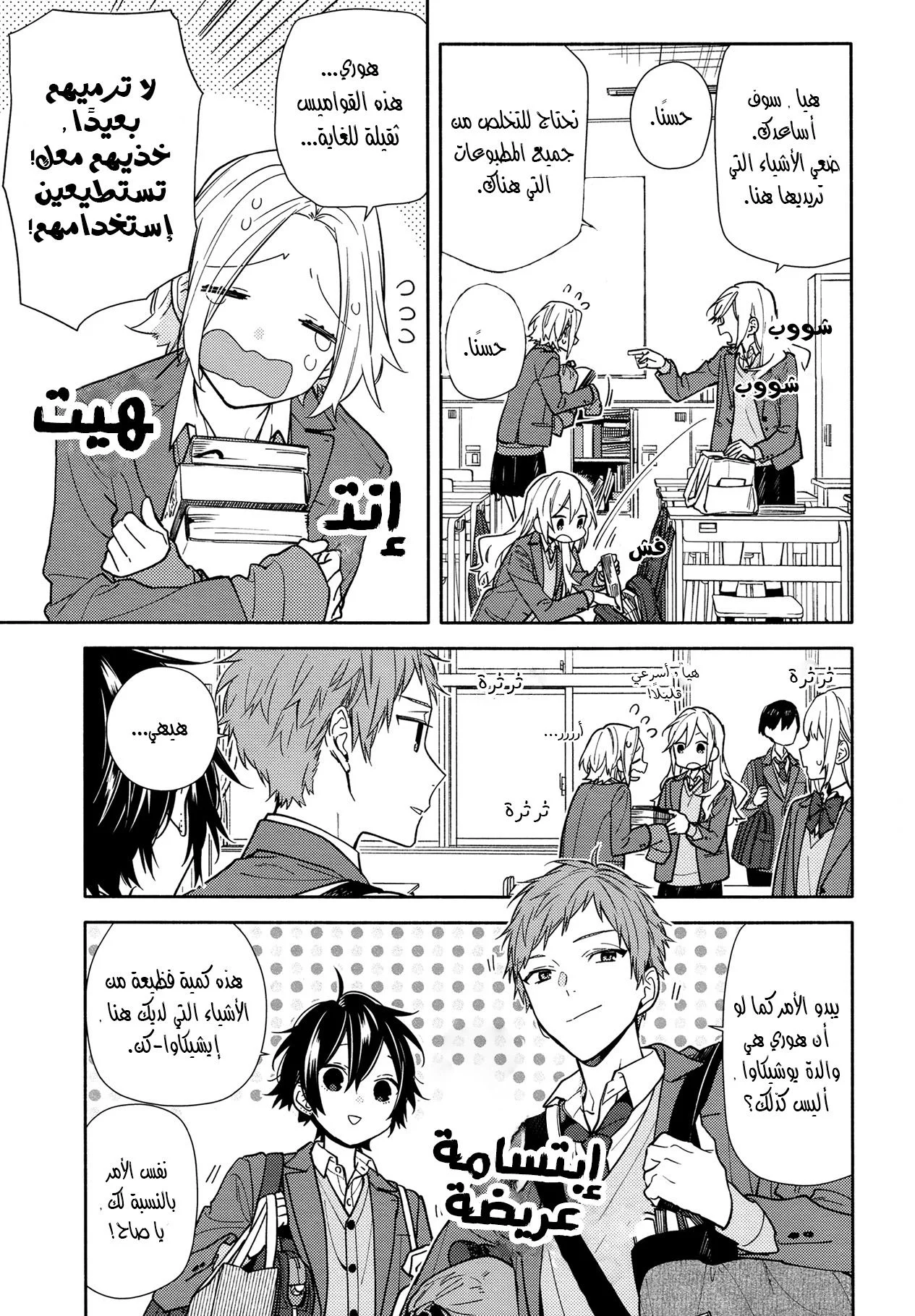 Read Horimiya AR Manga Online