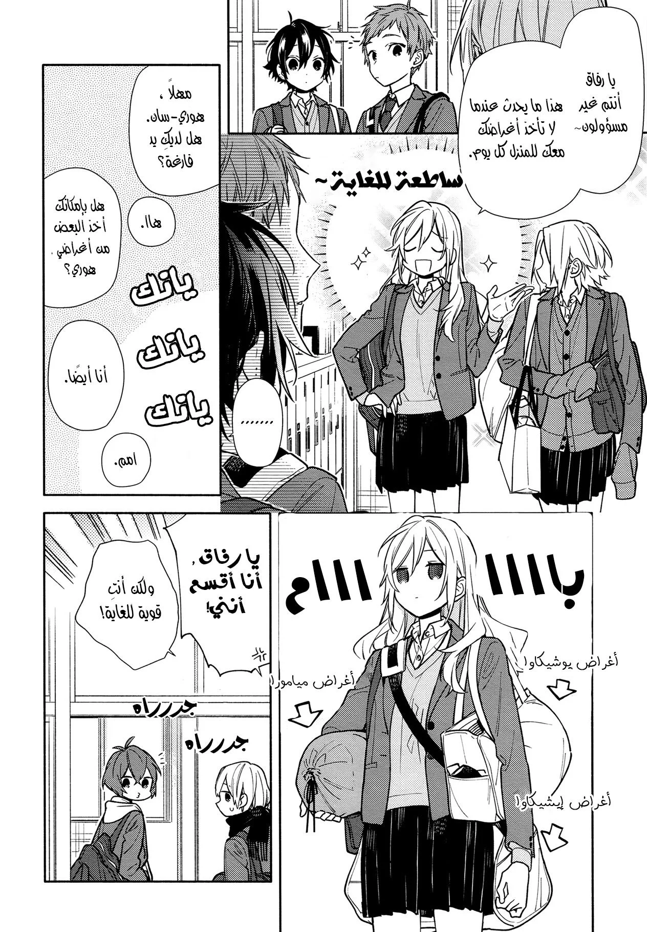 Read Horimiya AR Manga Online