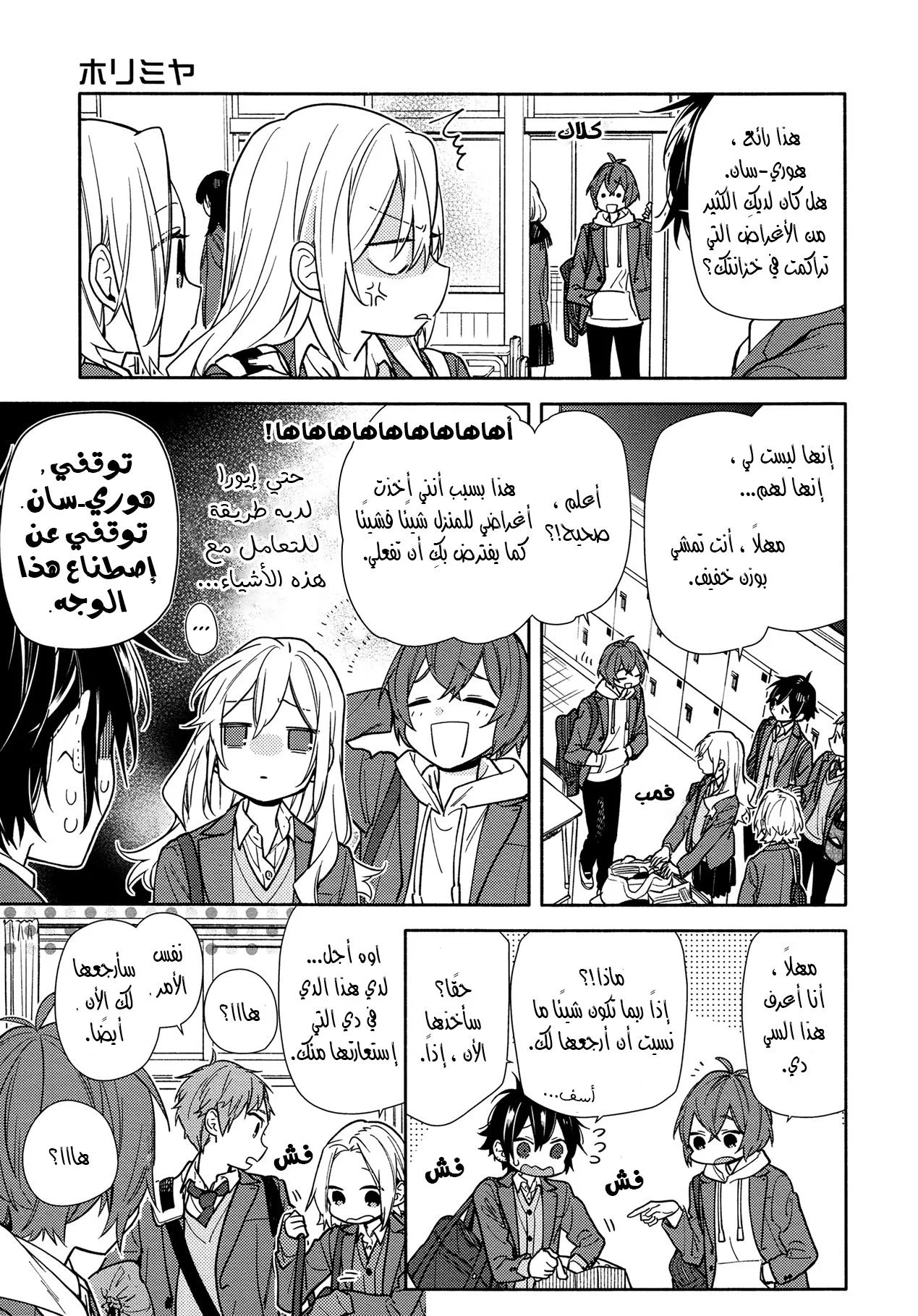 Read Horimiya AR Manga Online