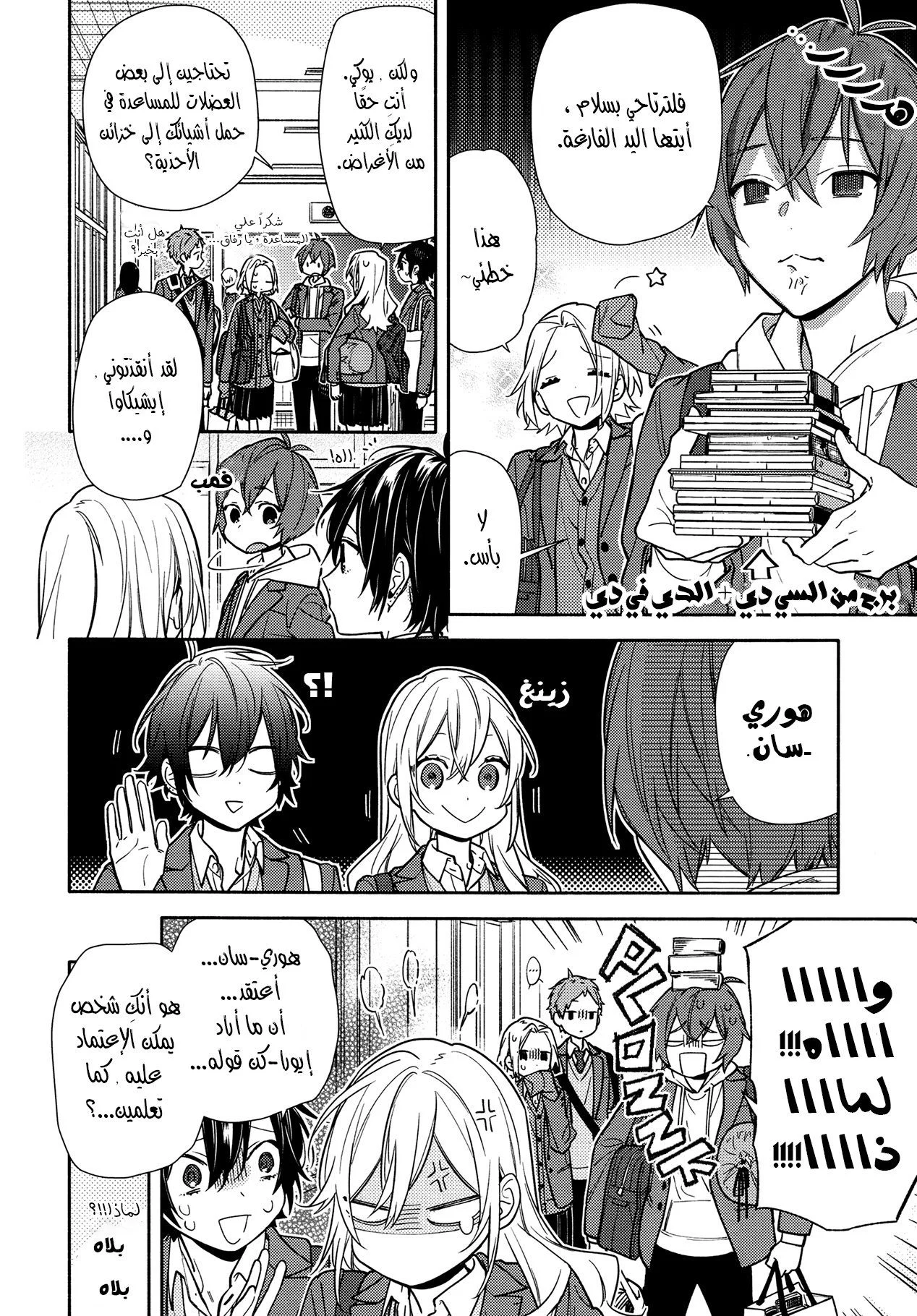 Read Horimiya AR Manga Online