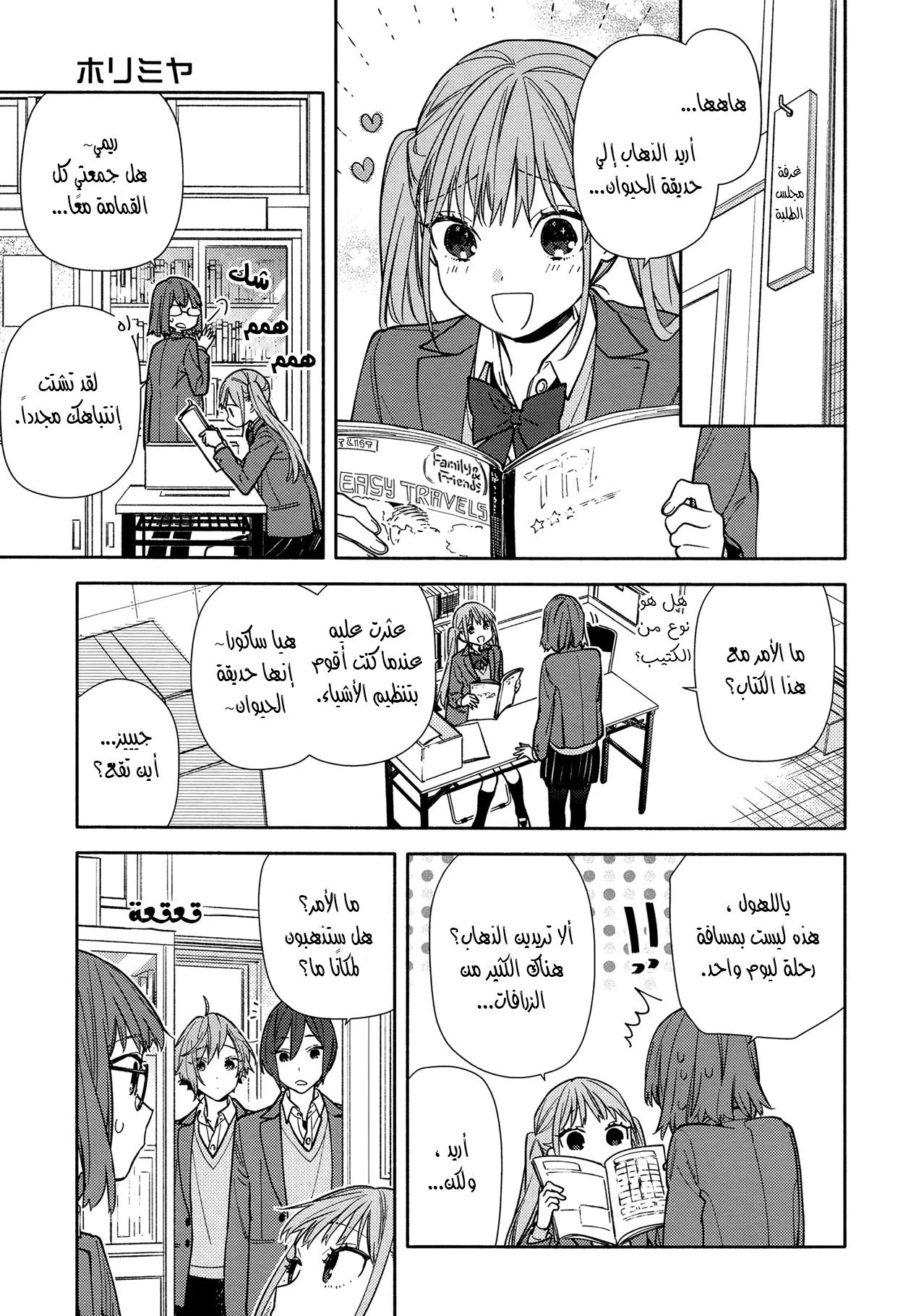 Read Horimiya AR Manga Online