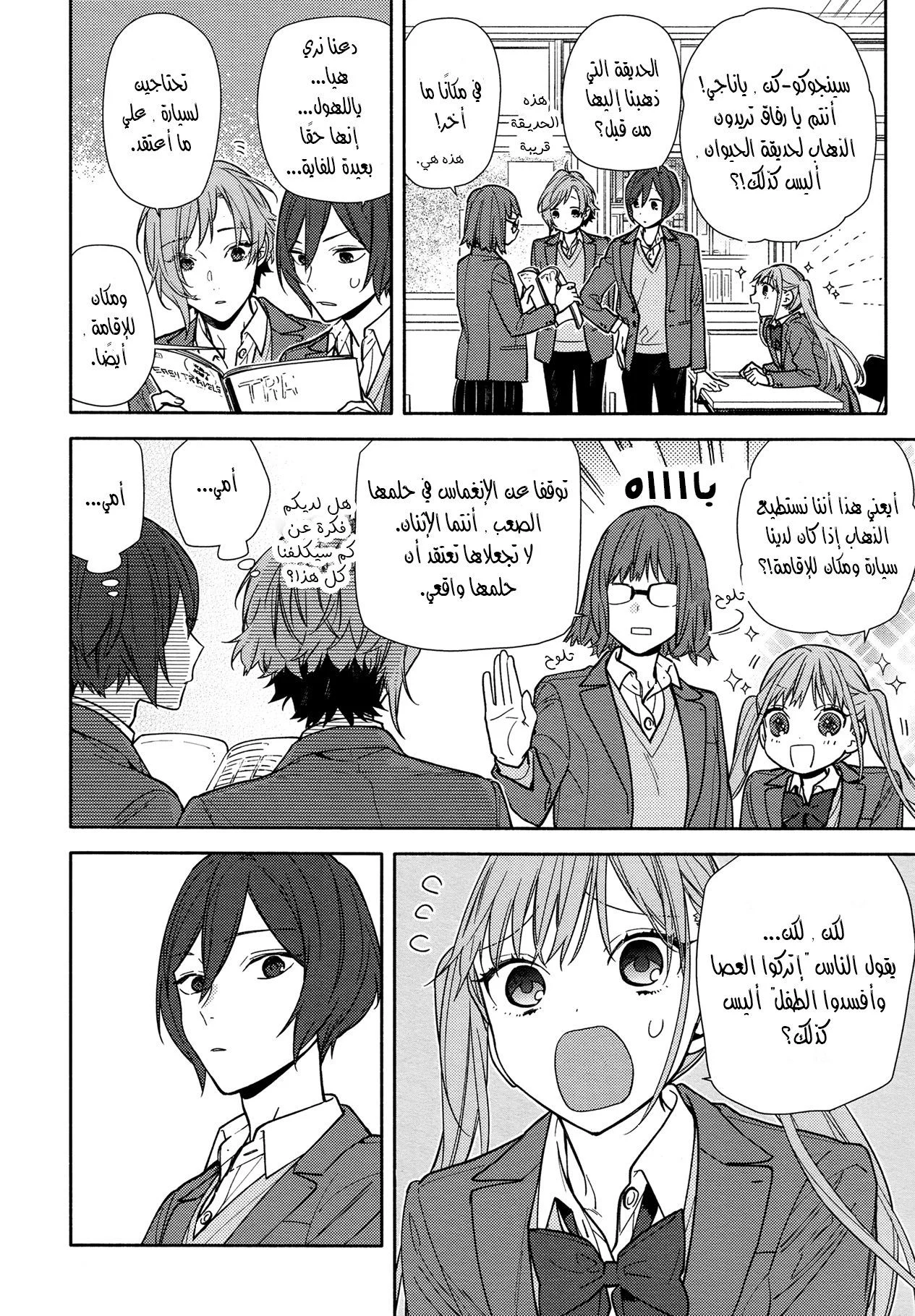 Read Horimiya AR Manga Online