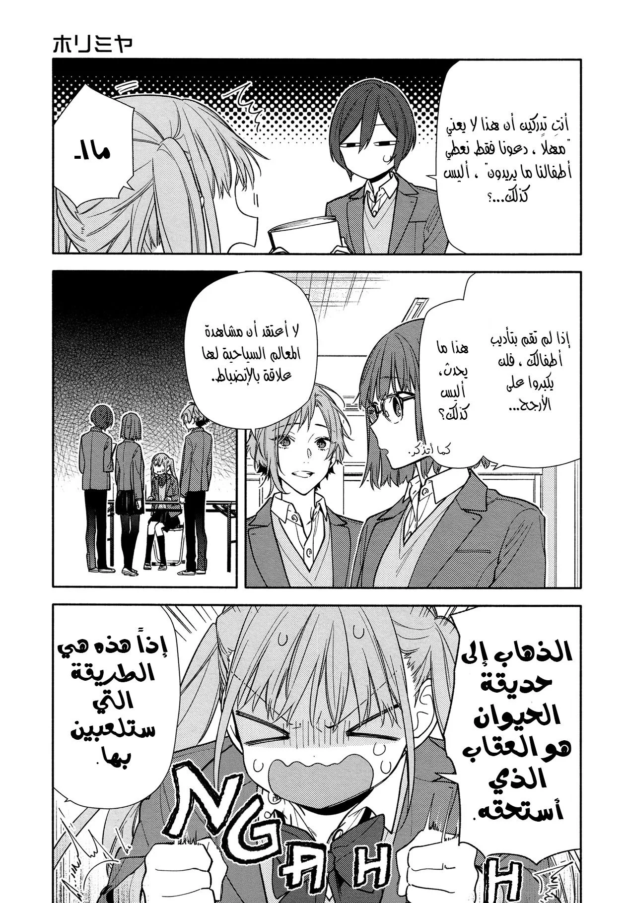 Read Horimiya AR Manga Online