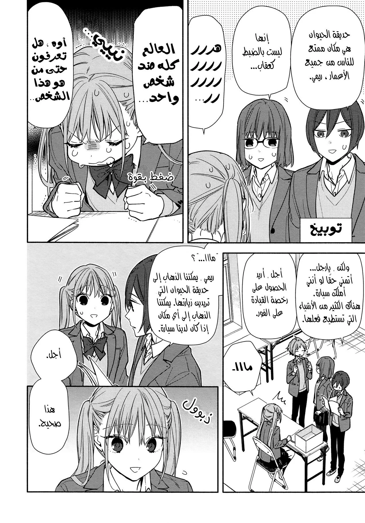 Read Horimiya AR Manga Online