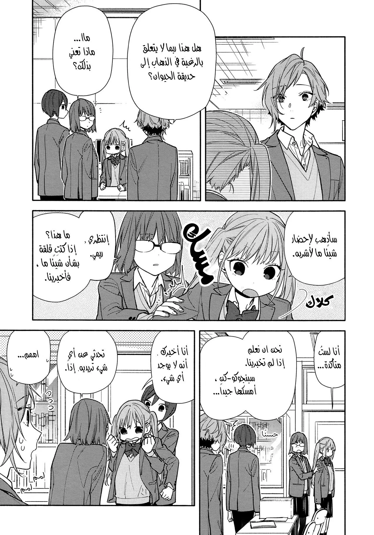 Read Horimiya AR Manga Online