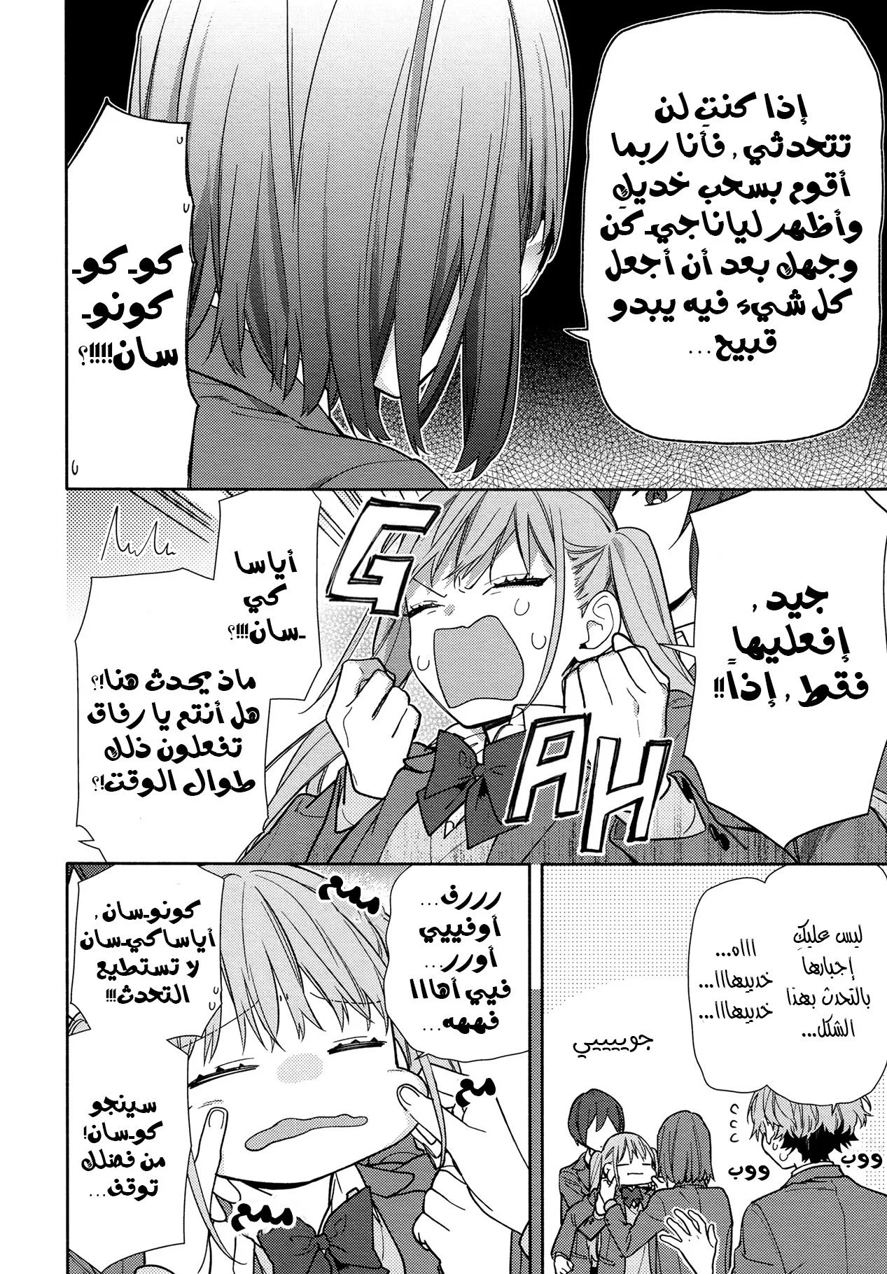 Read Horimiya AR Manga Online