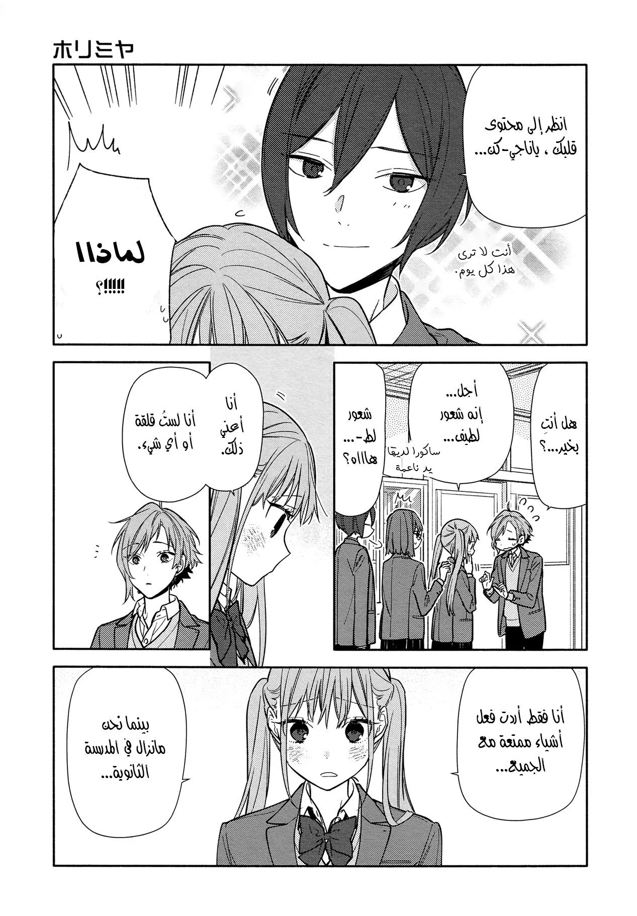 Read Horimiya AR Manga Online