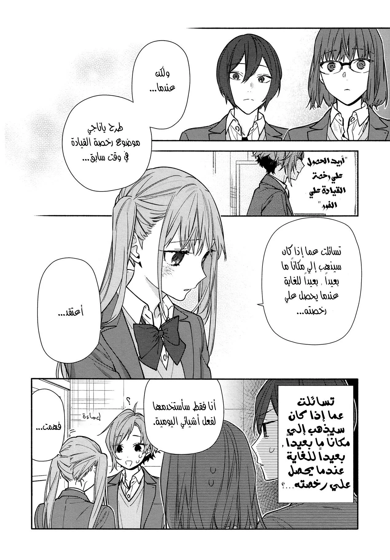 Read Horimiya AR Manga Online