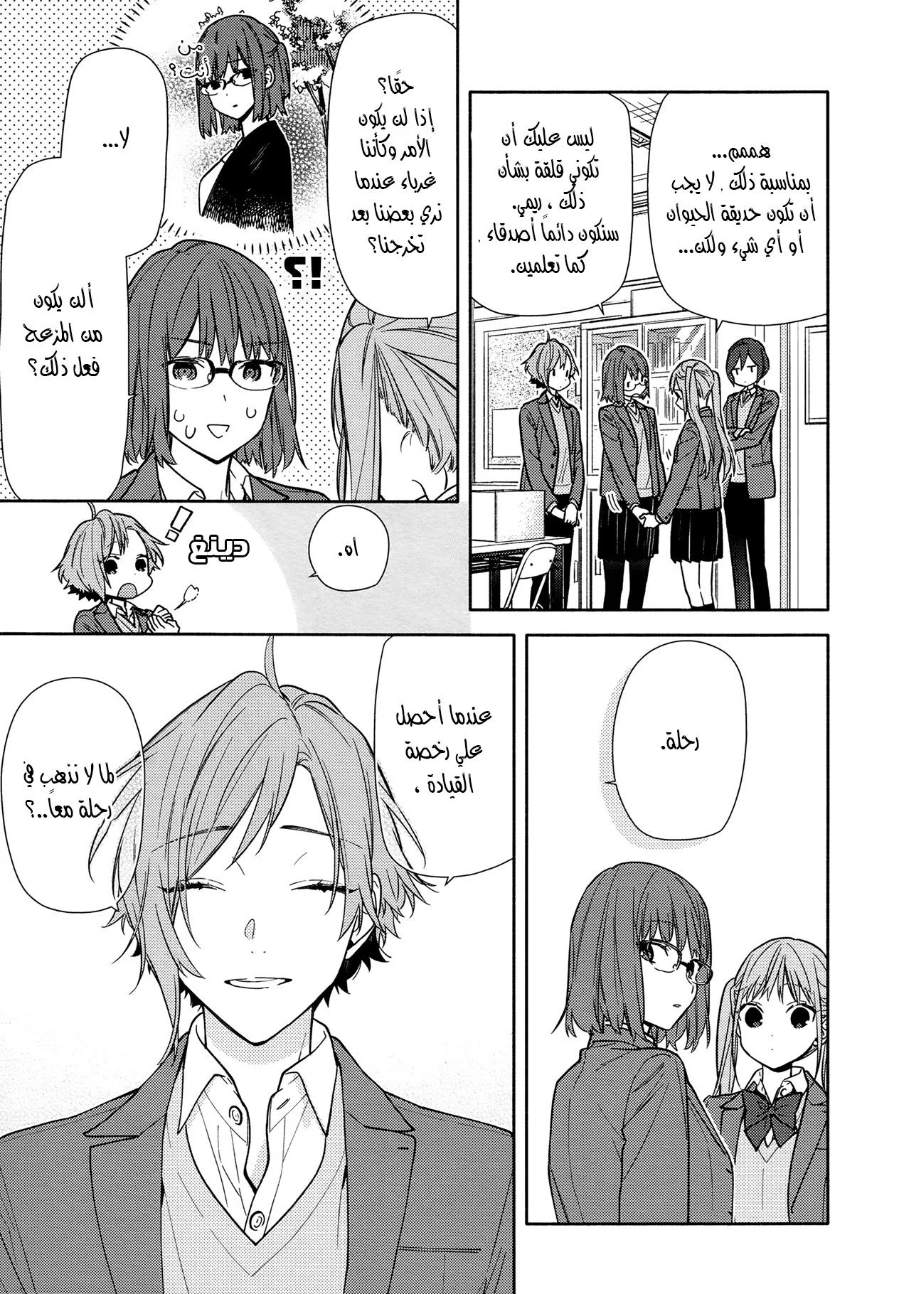 Read Horimiya AR Manga Online