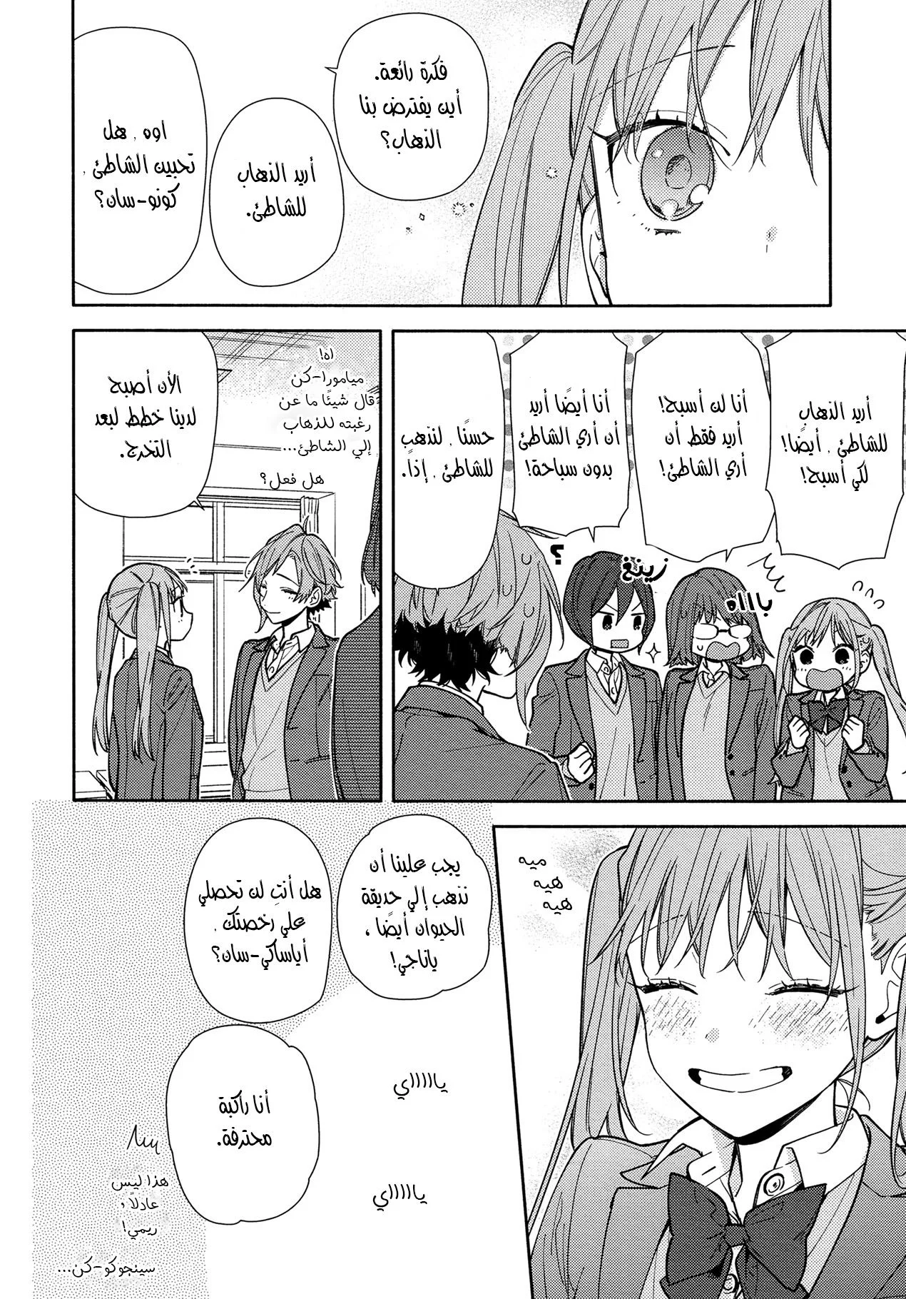 Read Horimiya AR Manga Online