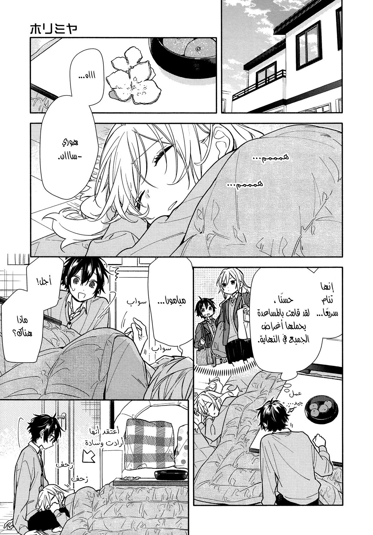 Read Horimiya AR Manga Online