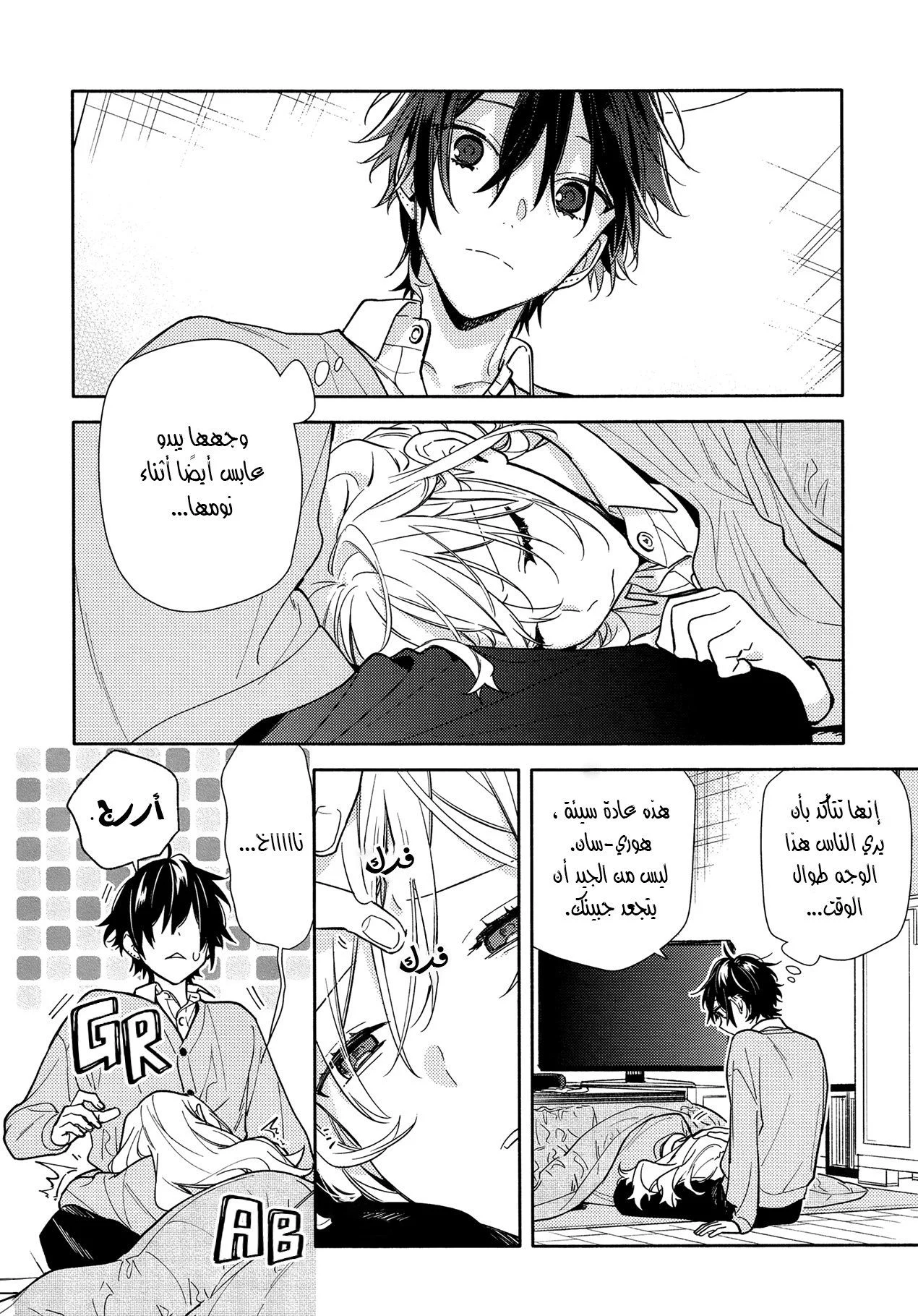 Read Horimiya AR Manga Online