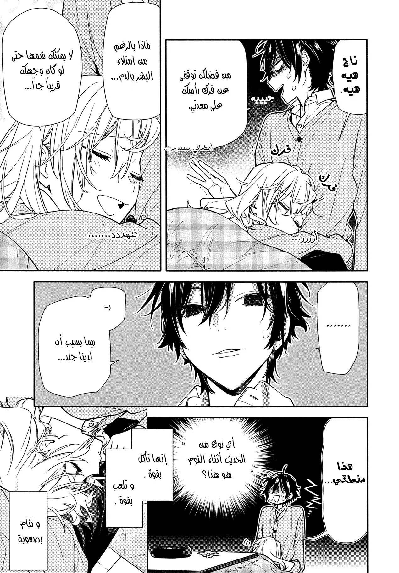 Read Horimiya AR Manga Online