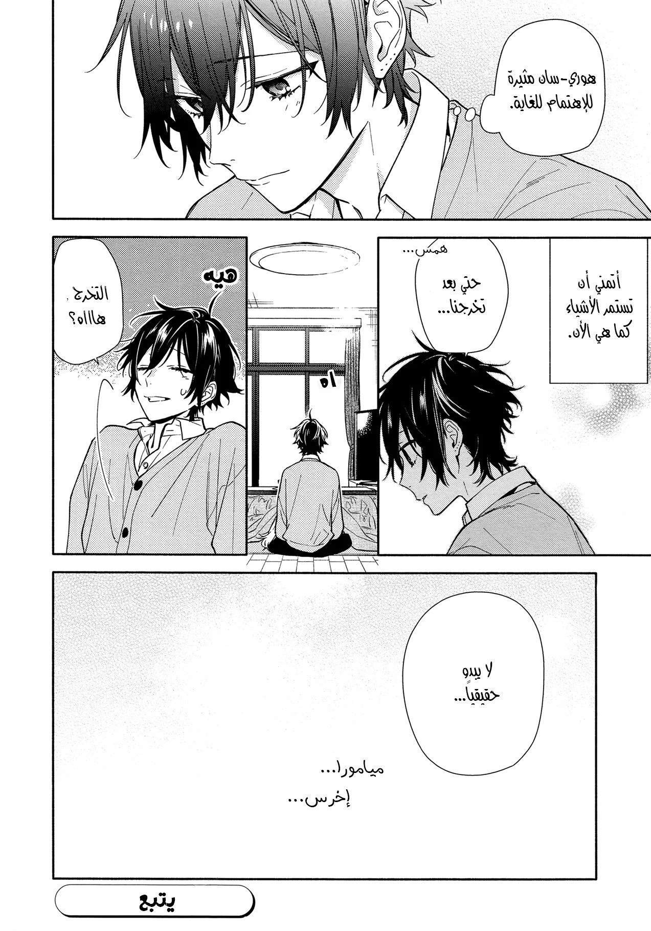 Read Horimiya AR Manga Online