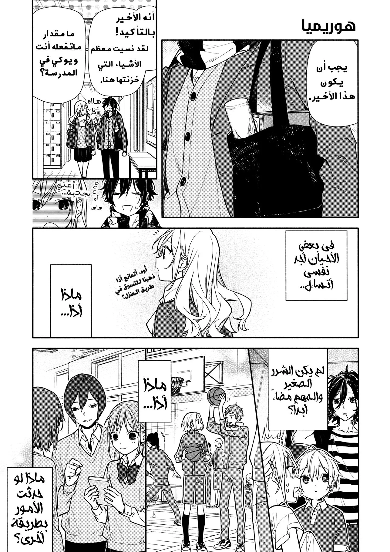 Read Horimiya AR Manga Online