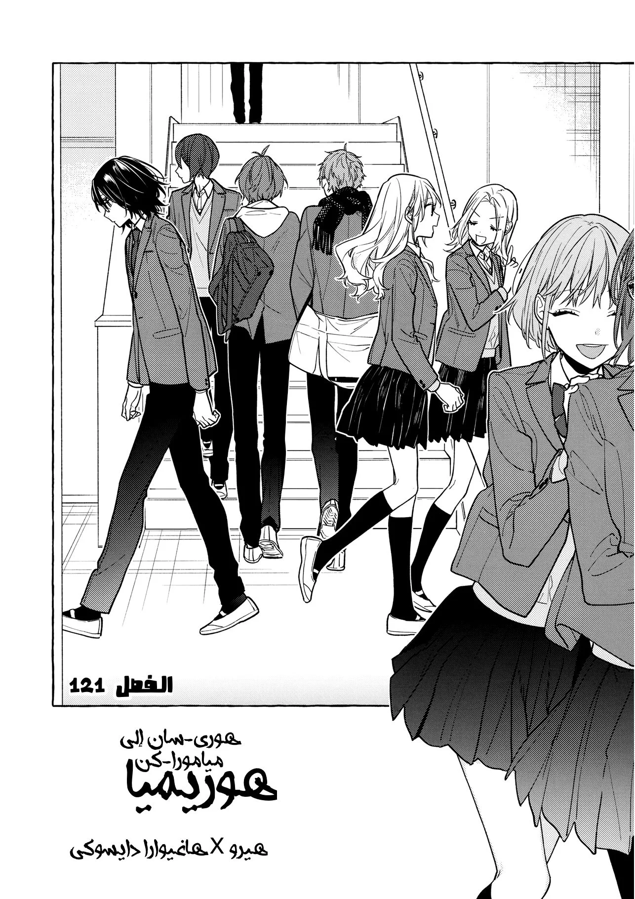 Read Horimiya AR Manga Online