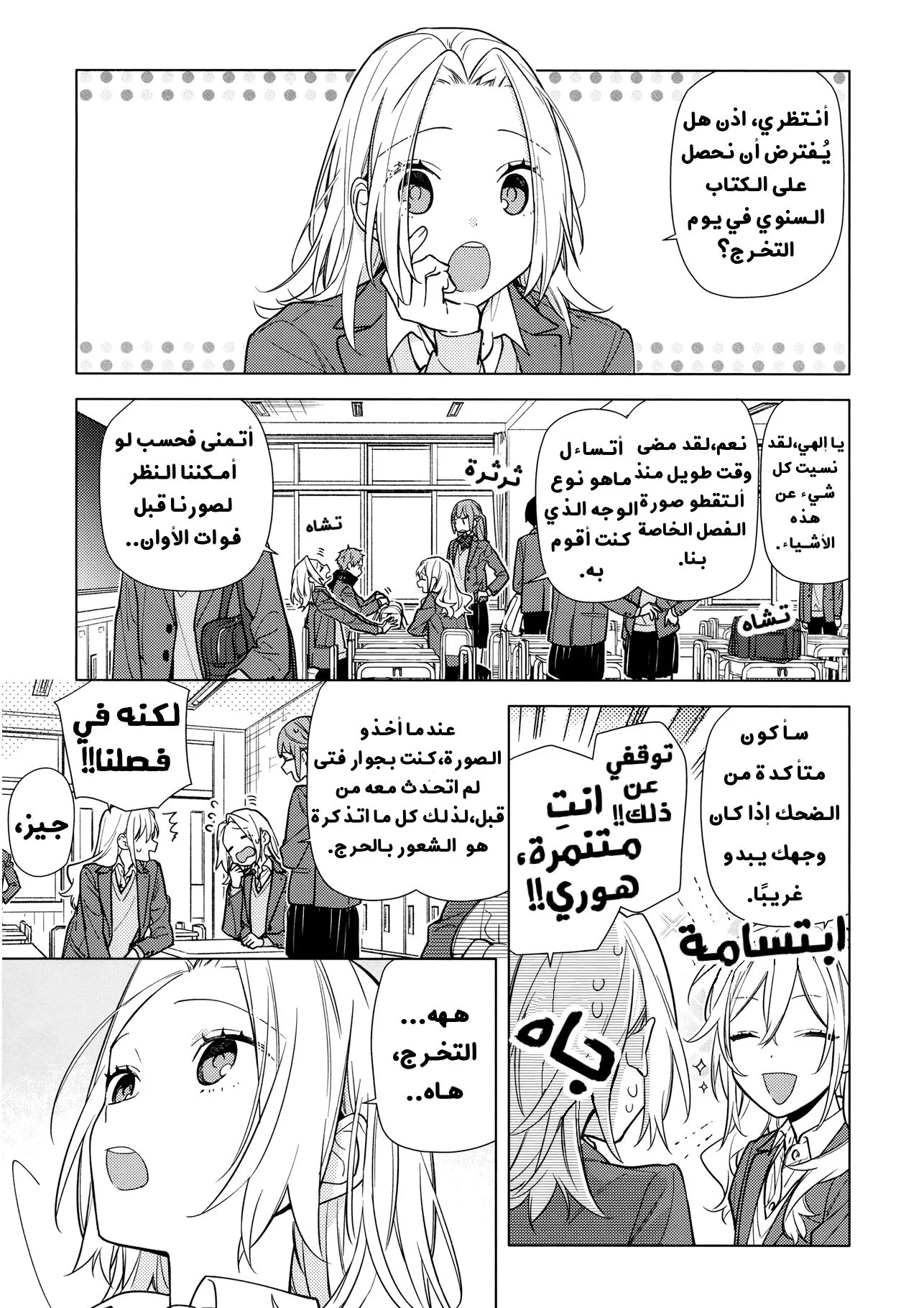 Read Horimiya AR Manga Online