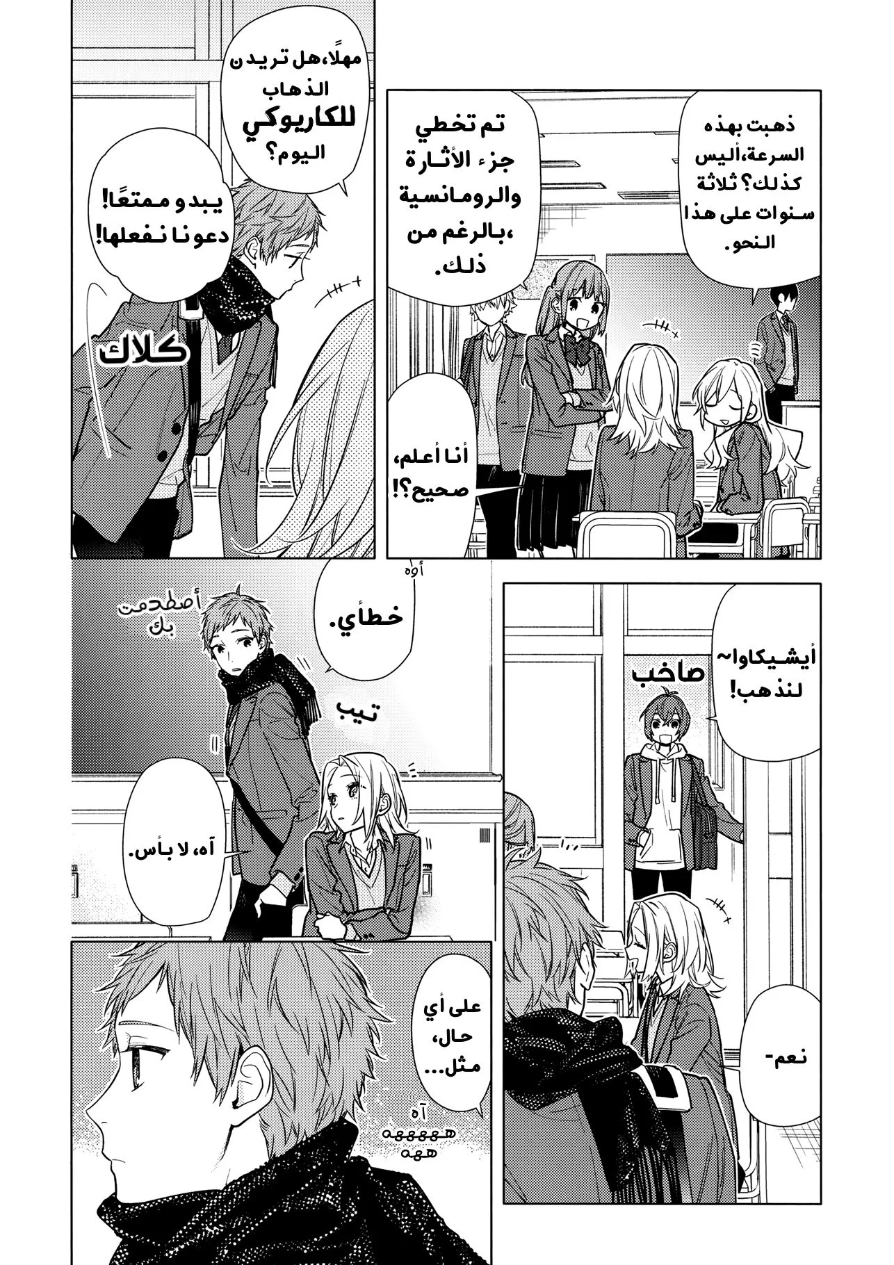 Read Horimiya AR Manga Online