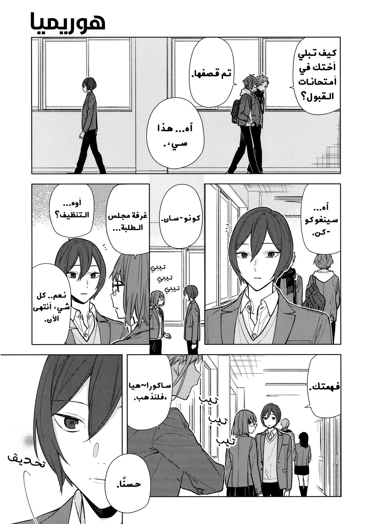 Read Horimiya AR Manga Online