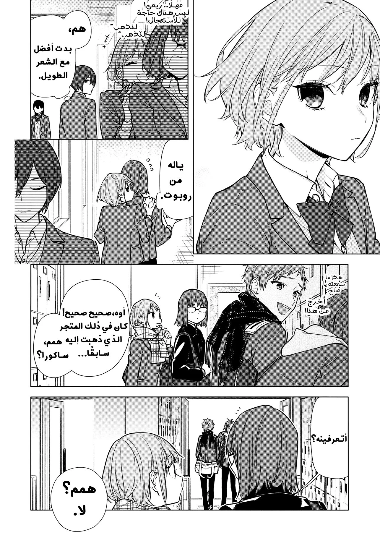 Read Horimiya AR Manga Online