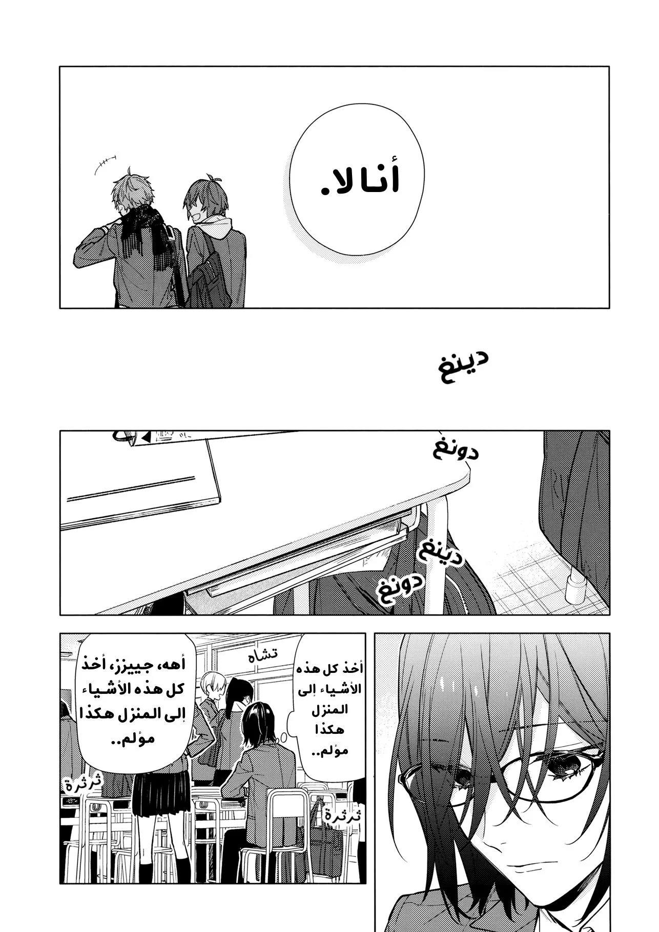 Read Horimiya AR Manga Online
